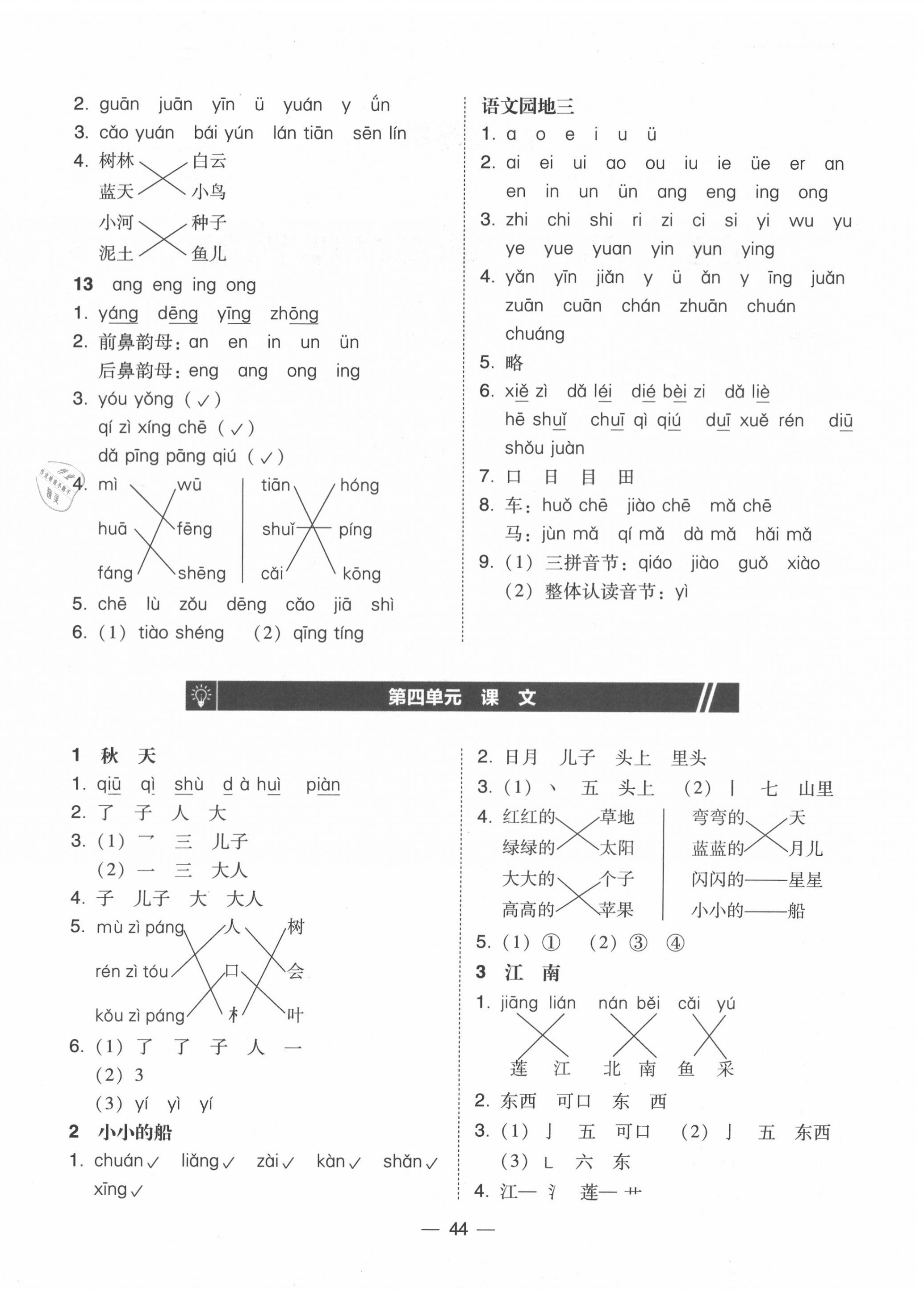 2020年北大綠卡一年級(jí)語(yǔ)文上冊(cè)人教版 第4頁(yè)