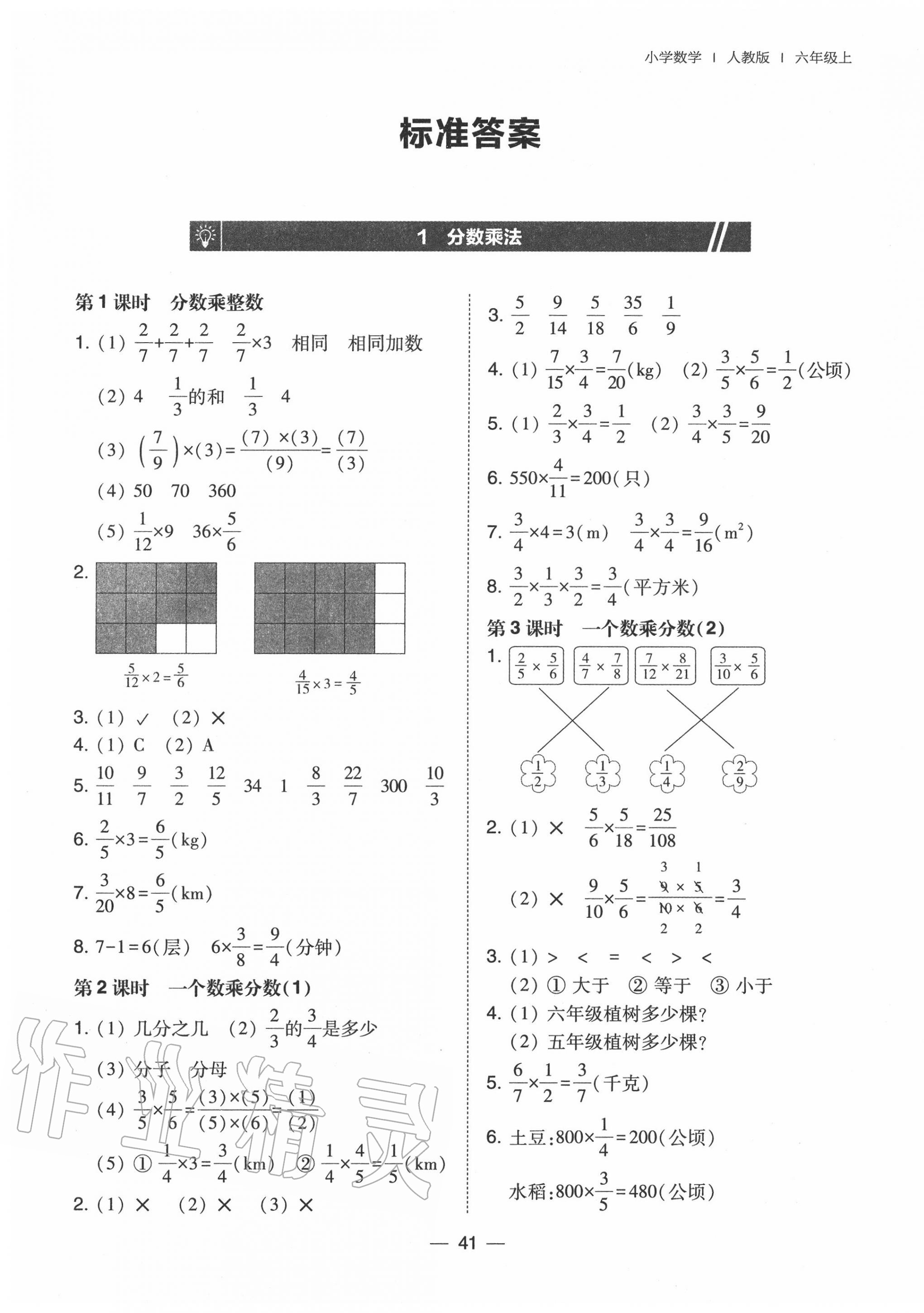 2020年北大绿卡六年级数学上册人教版 第1页