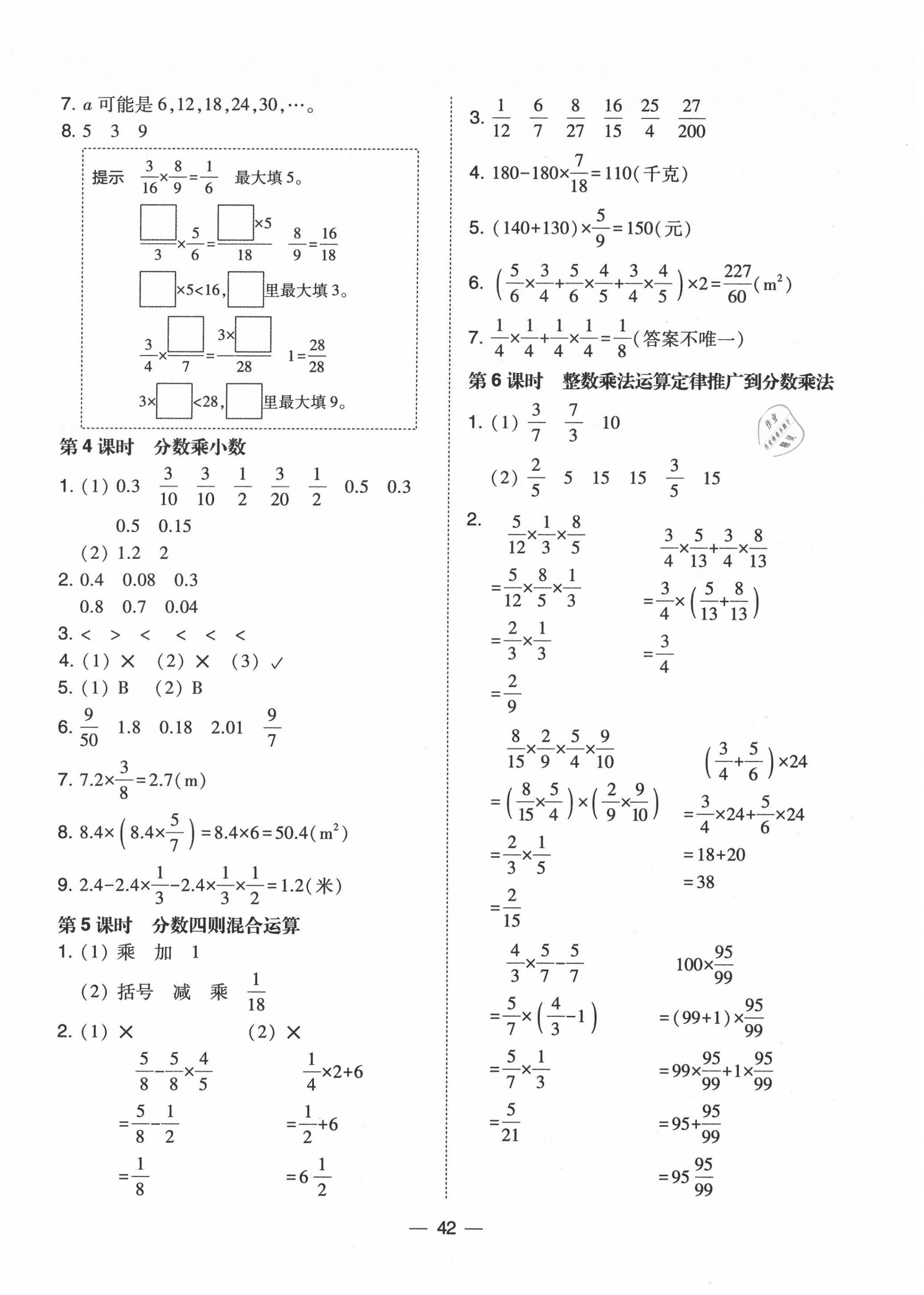 2020年北大綠卡六年級數(shù)學(xué)上冊人教版 第2頁