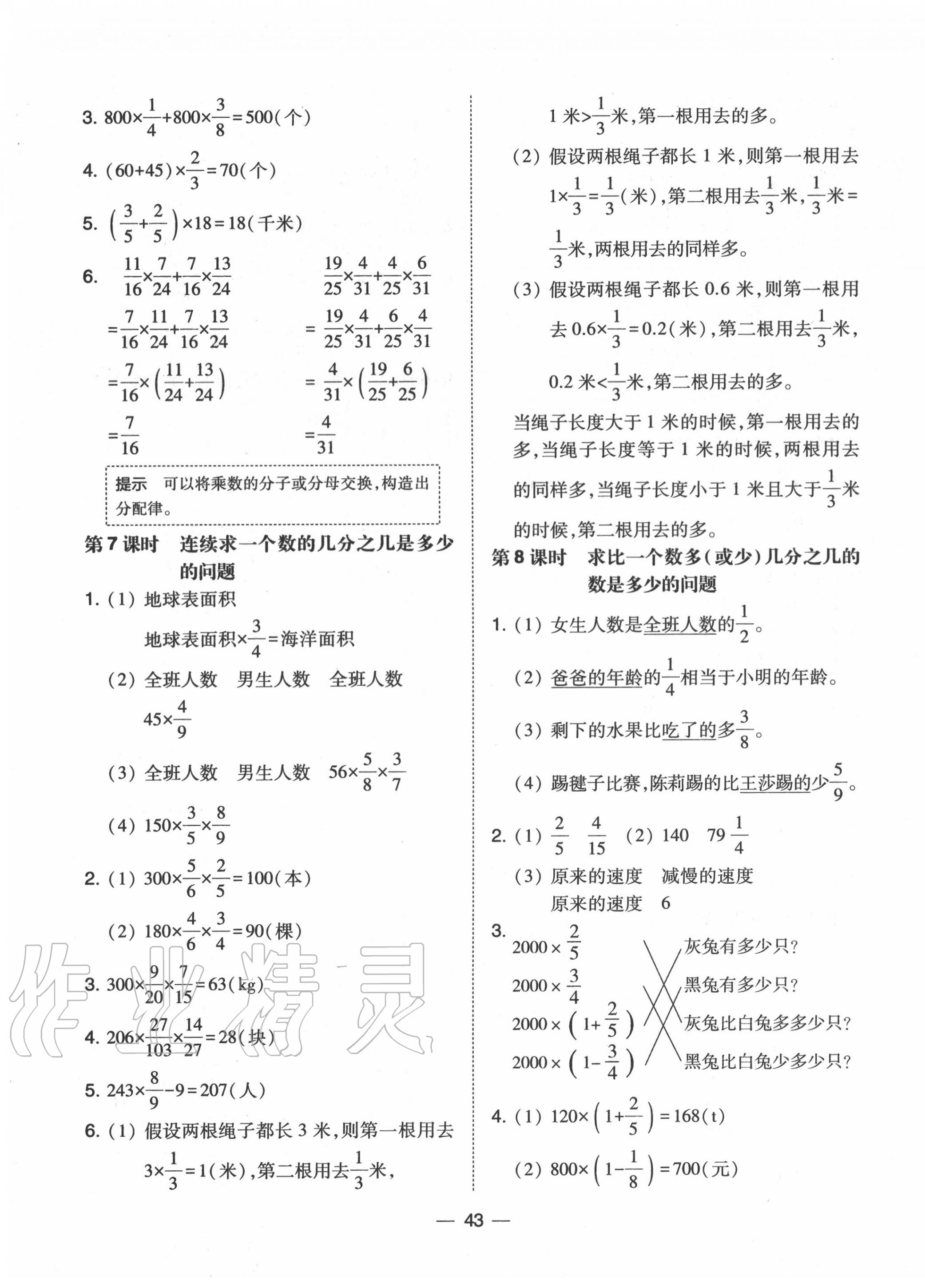 2020年北大綠卡六年級數(shù)學(xué)上冊人教版 第3頁