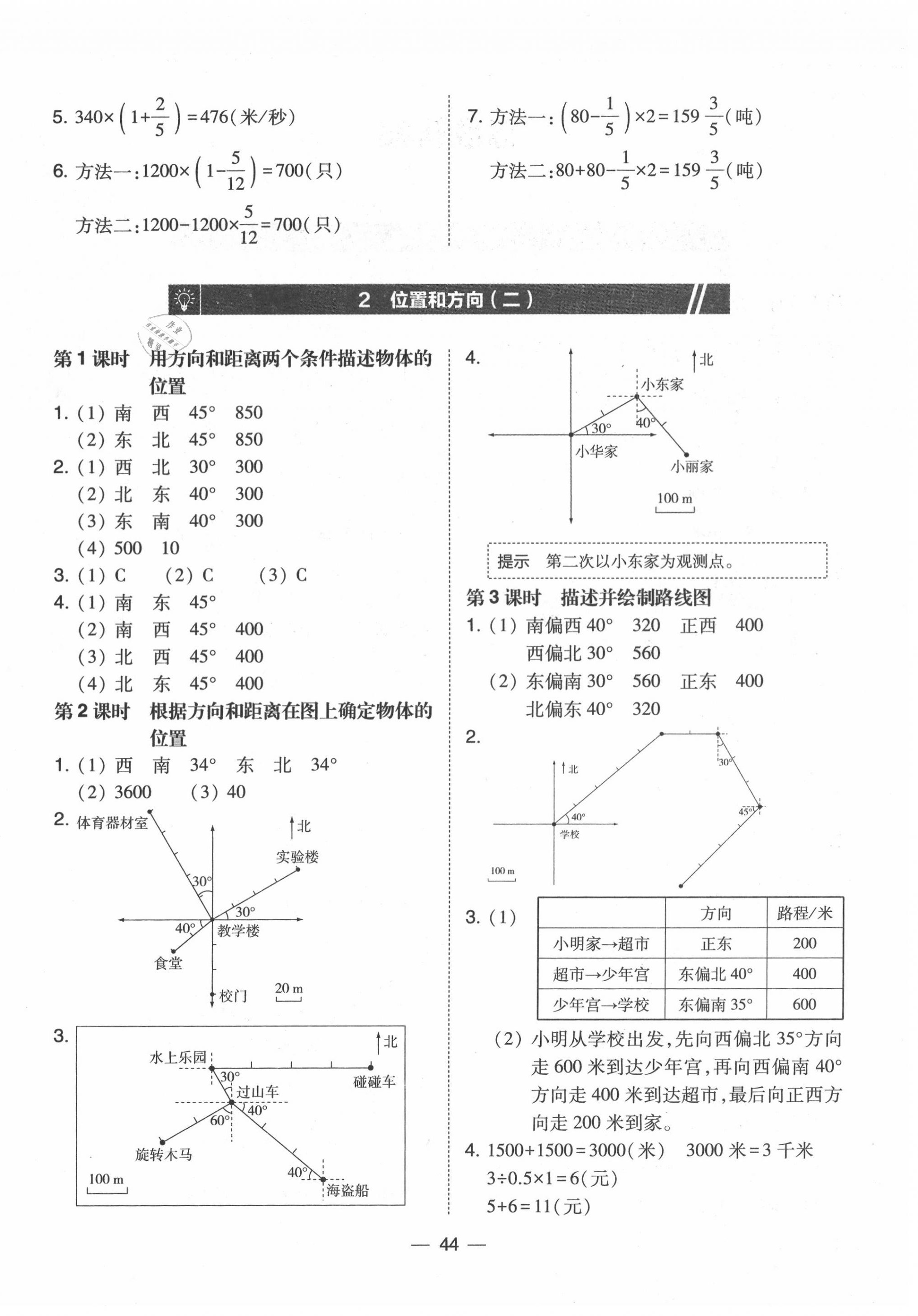 2020年北大绿卡六年级数学上册人教版 第4页