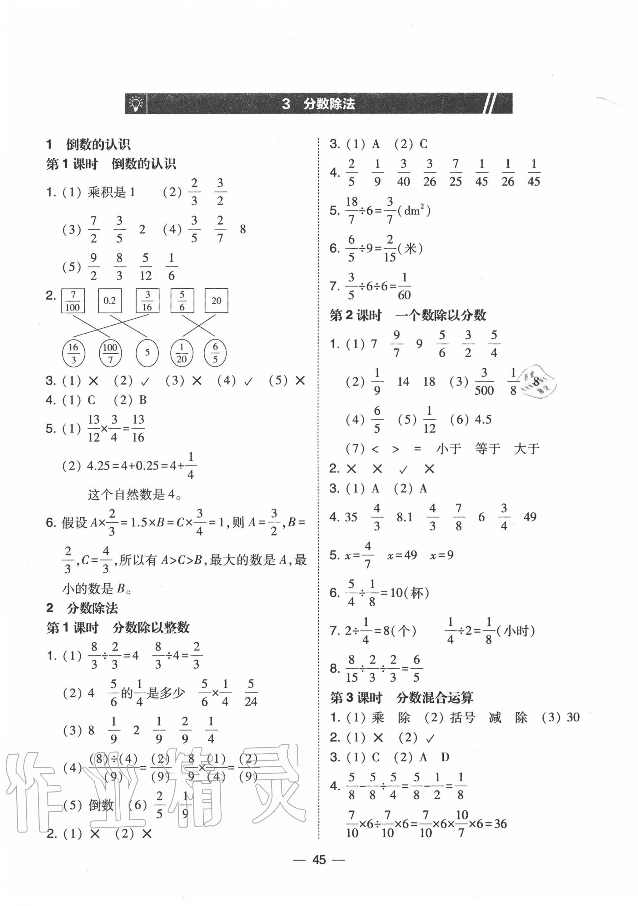 2020年北大绿卡六年级数学上册人教版 第5页