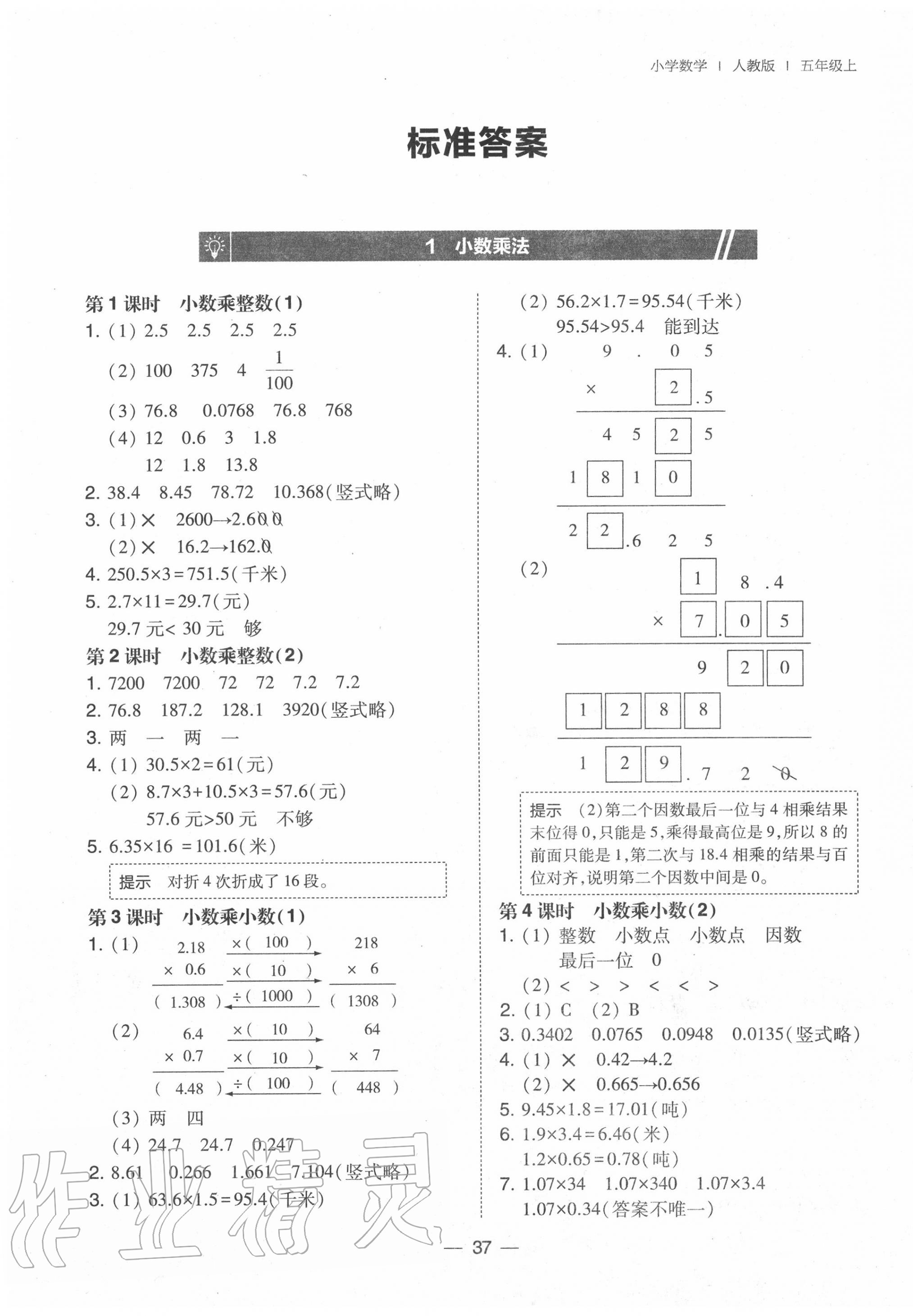 2020年北大綠卡五年級數(shù)學(xué)上冊人教版 第1頁