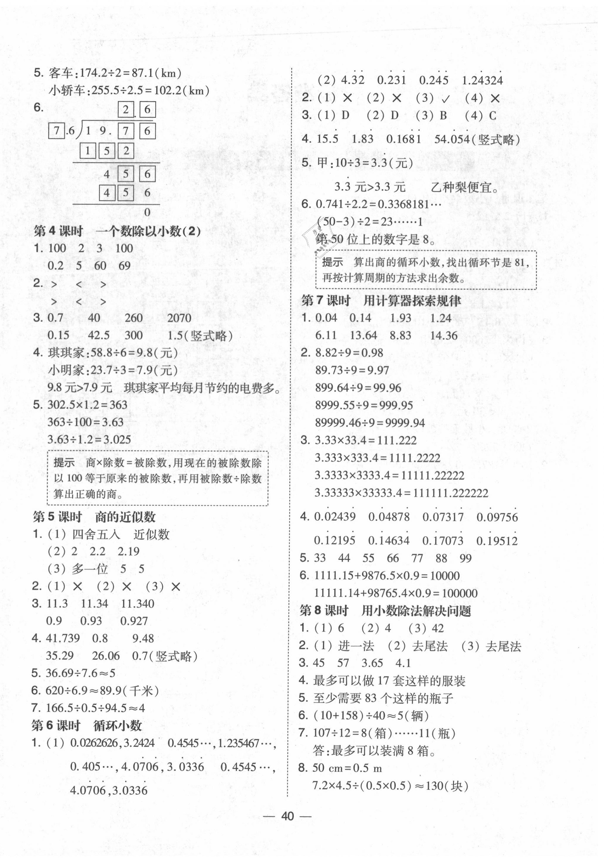 2020年北大綠卡五年級數(shù)學上冊人教版 第4頁