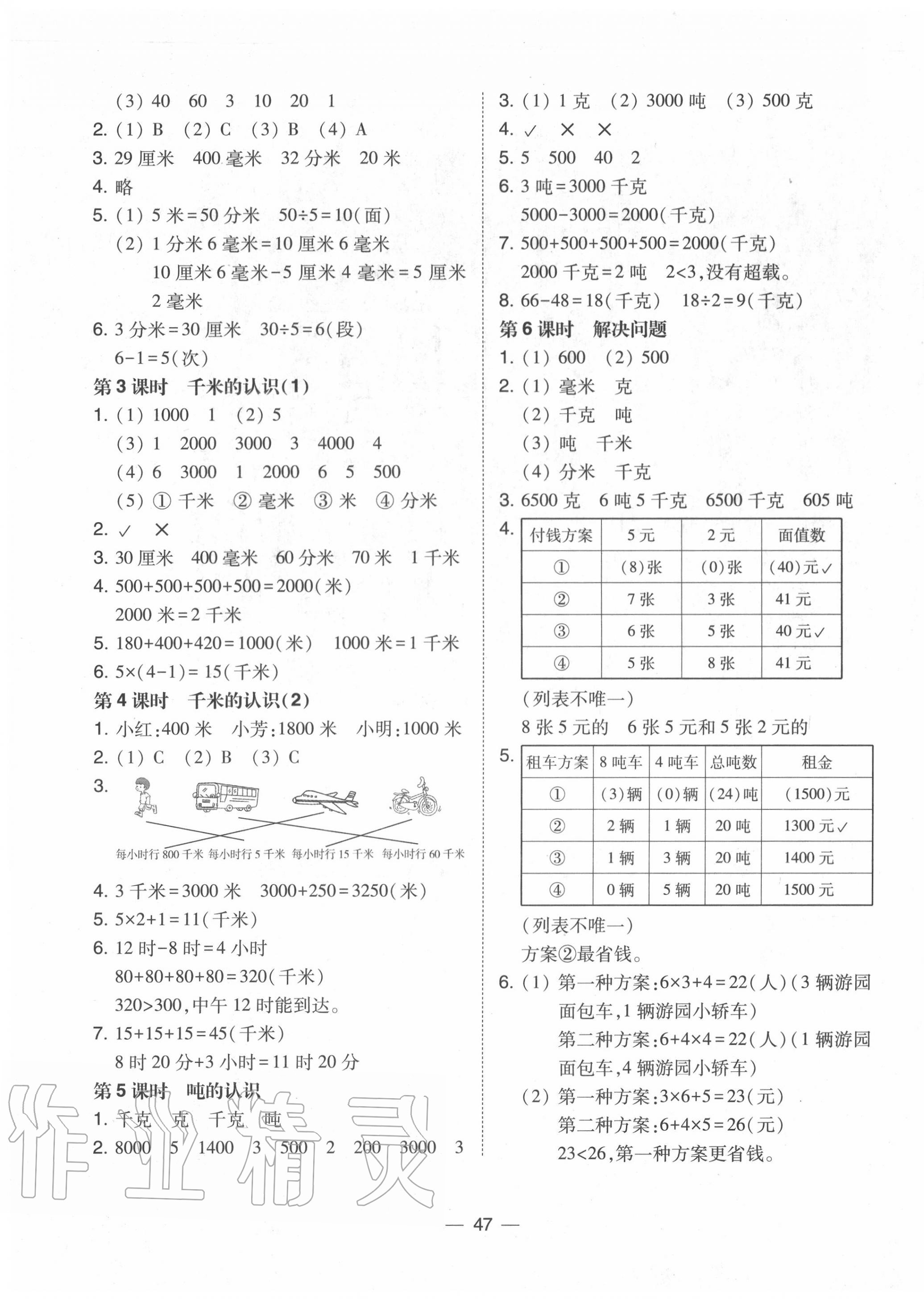 2020年北大绿卡三年级数学上册人教版 第3页