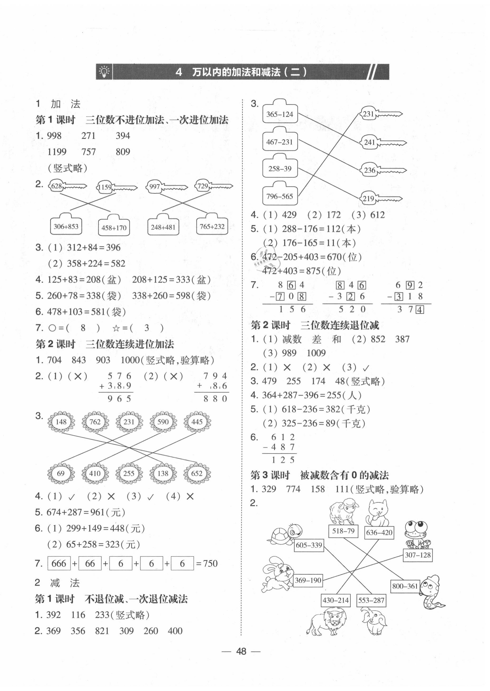 2020年北大绿卡三年级数学上册人教版 第4页