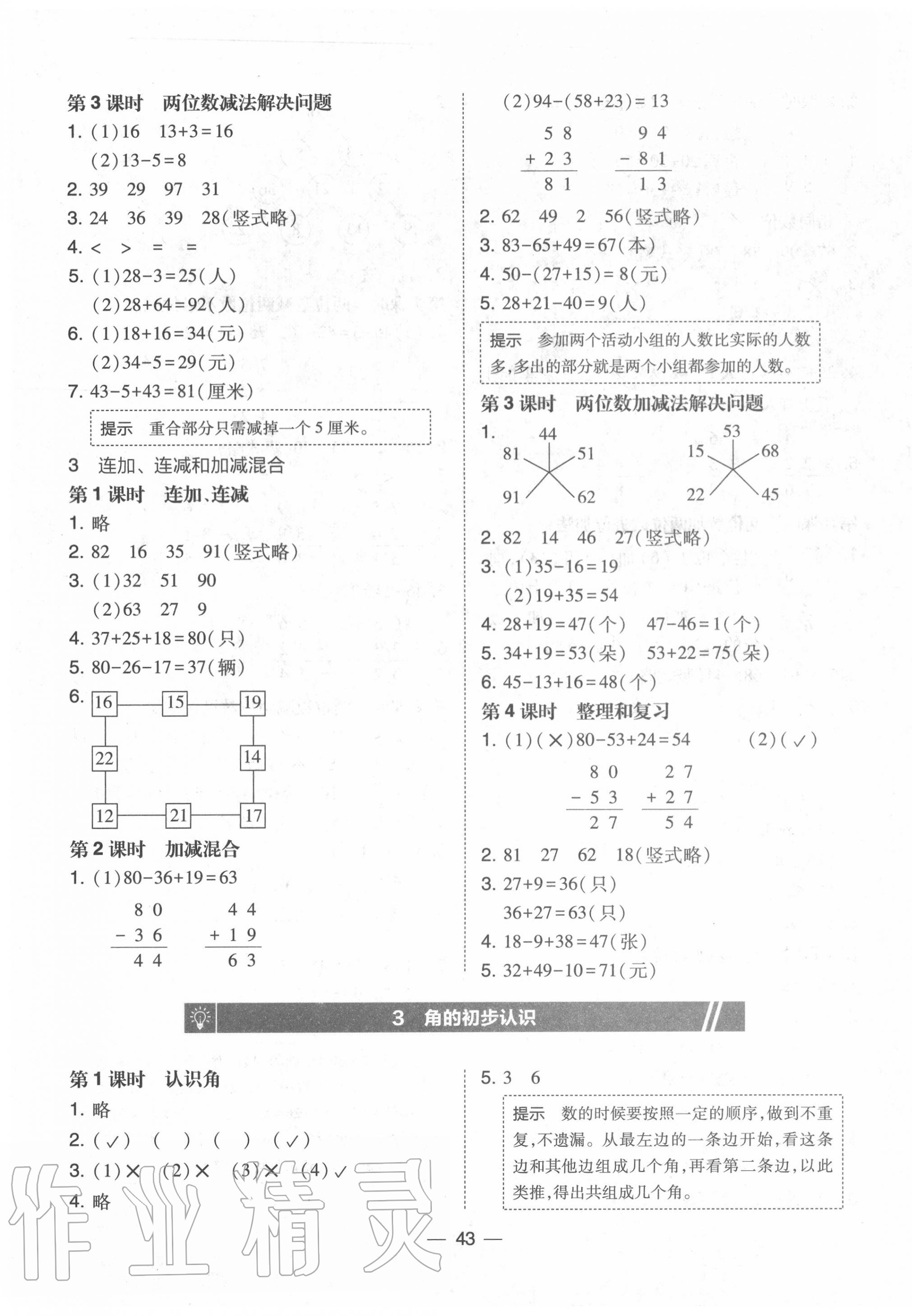 2020年北大綠卡二年級(jí)數(shù)學(xué)上冊(cè)人教版 第3頁(yè)