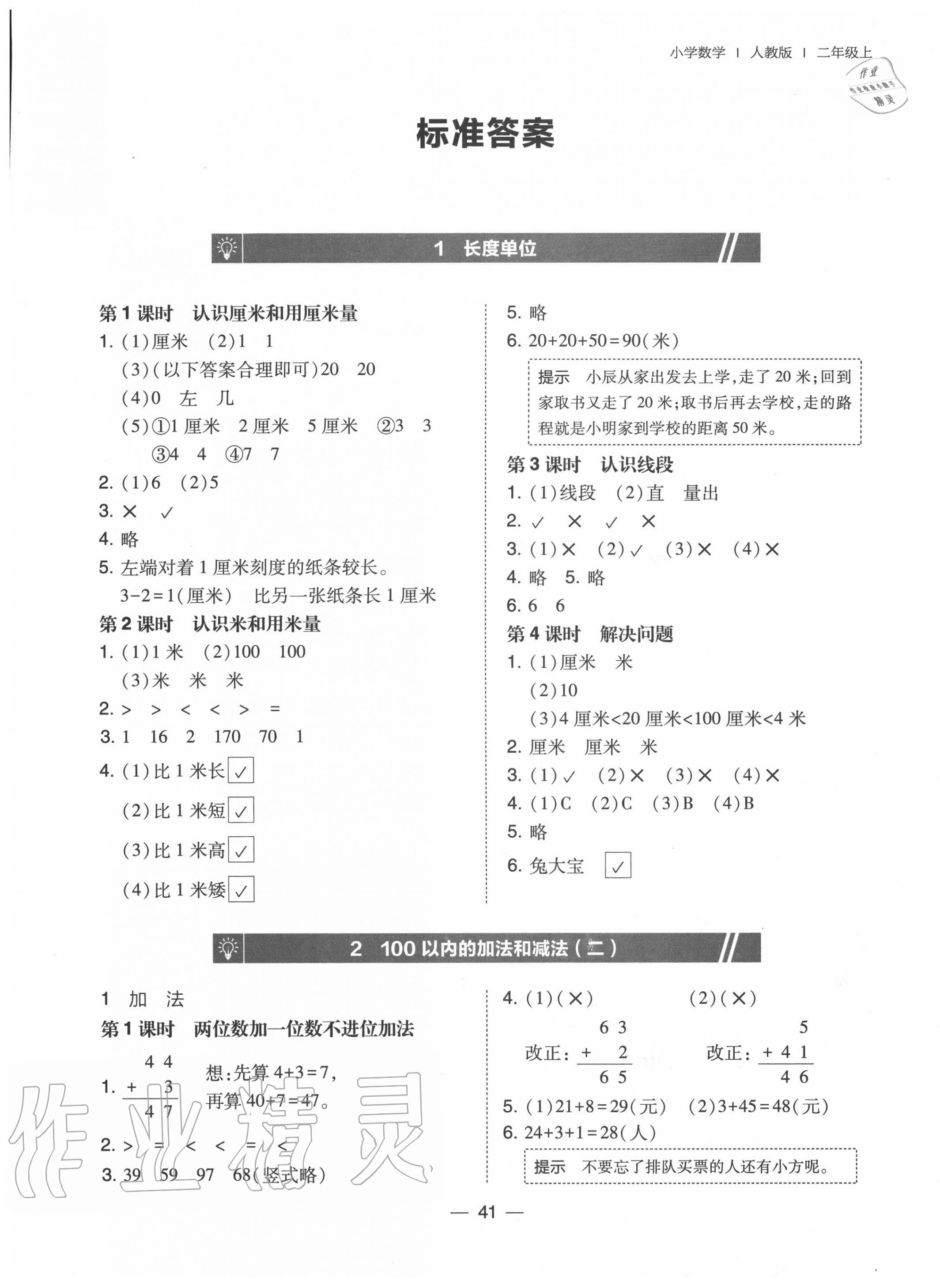 2020年北大綠卡二年級數(shù)學(xué)上冊人教版 第1頁