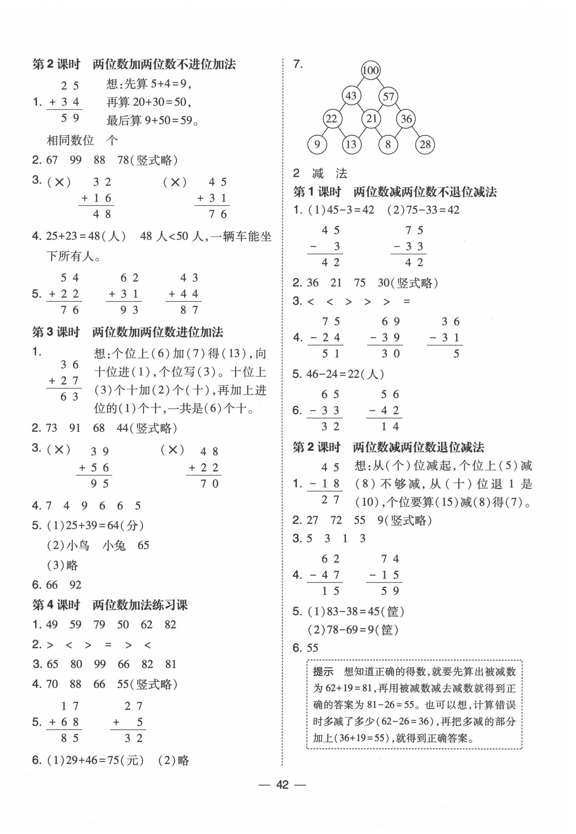 2020年北大綠卡二年級數(shù)學(xué)上冊人教版 第2頁