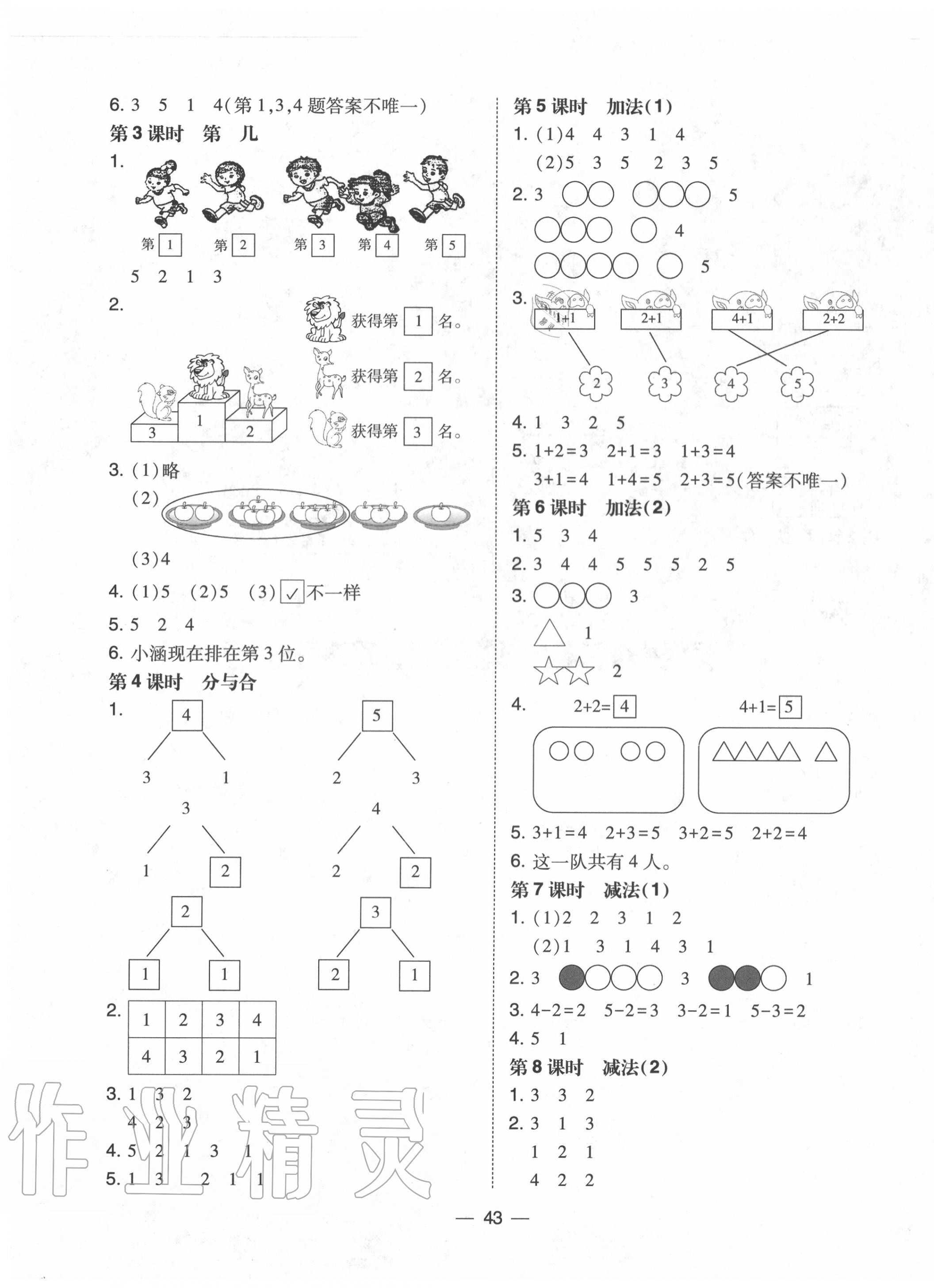 2020年北大綠卡一年級數(shù)學(xué)上冊人教版 第3頁