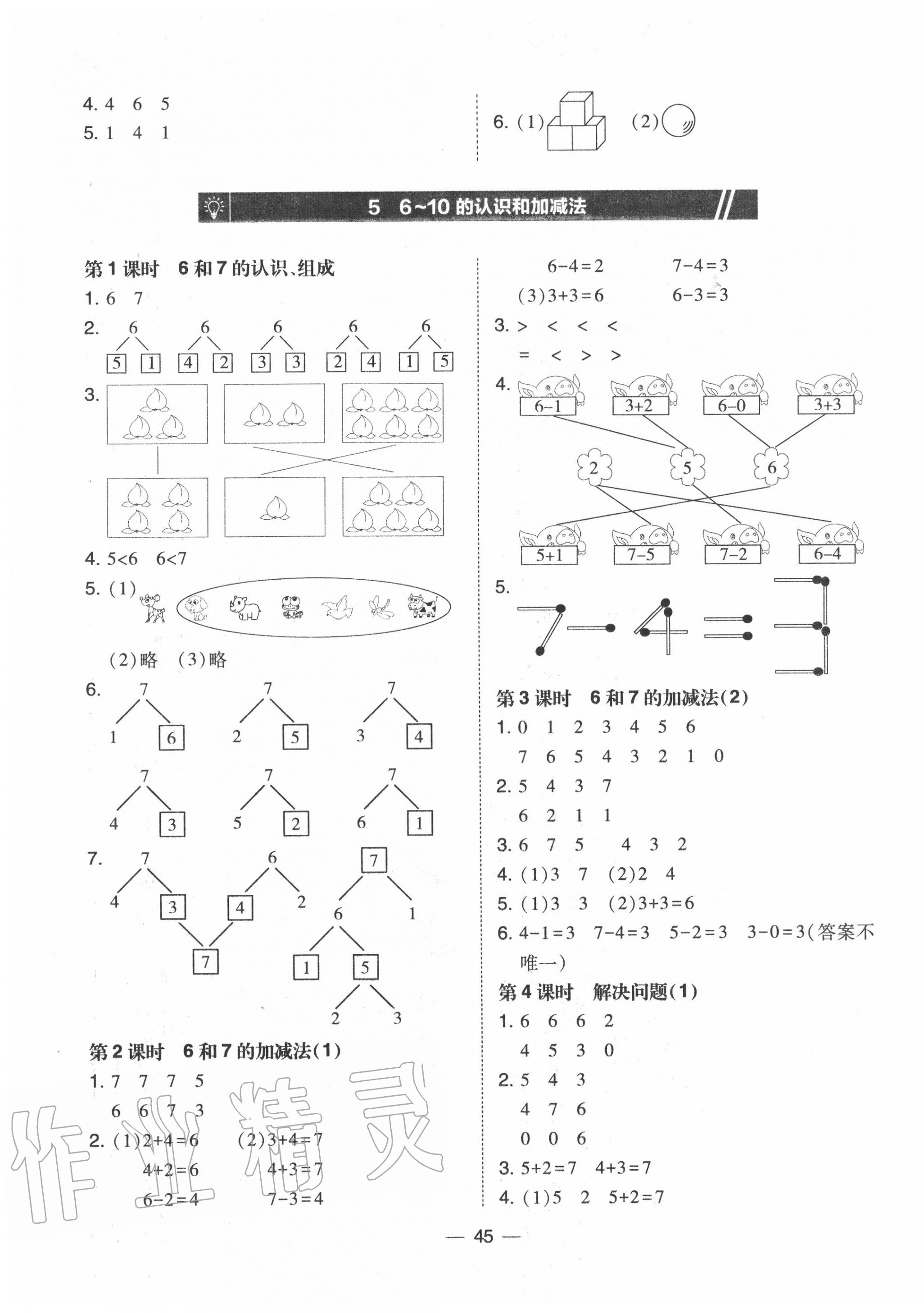 2020年北大綠卡一年級(jí)數(shù)學(xué)上冊(cè)人教版 第5頁(yè)