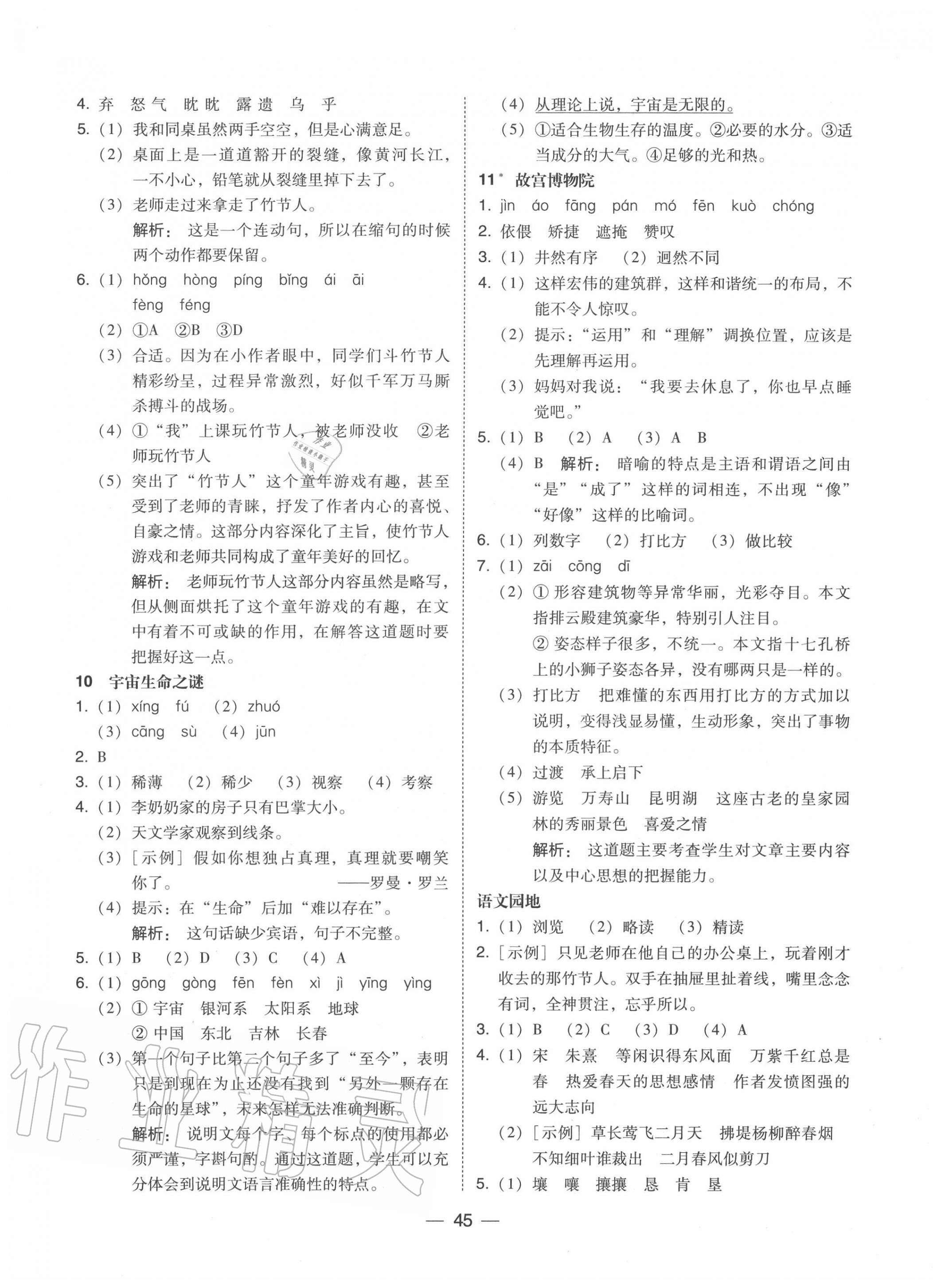 2020年北大綠卡六年級(jí)語文上冊(cè)人教版 第5頁