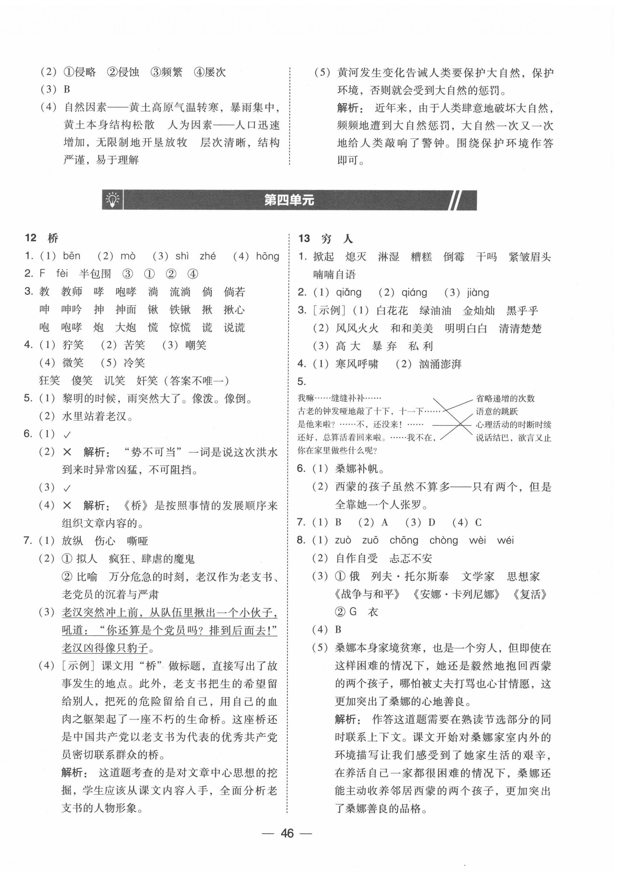 2020年北大綠卡六年級語文上冊人教版 第6頁