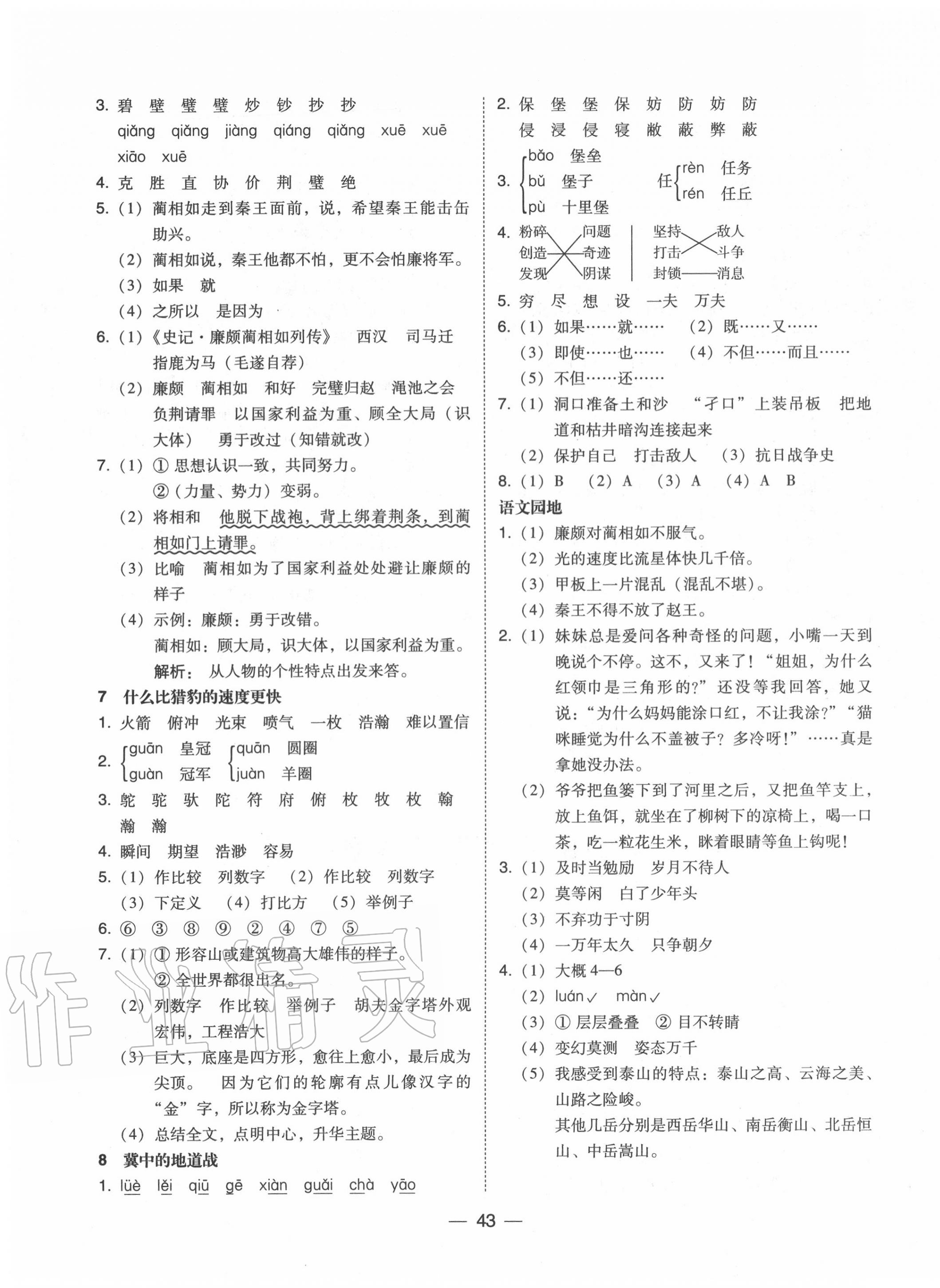 2020年北大綠卡五年級(jí)語文上冊(cè)人教版 第3頁