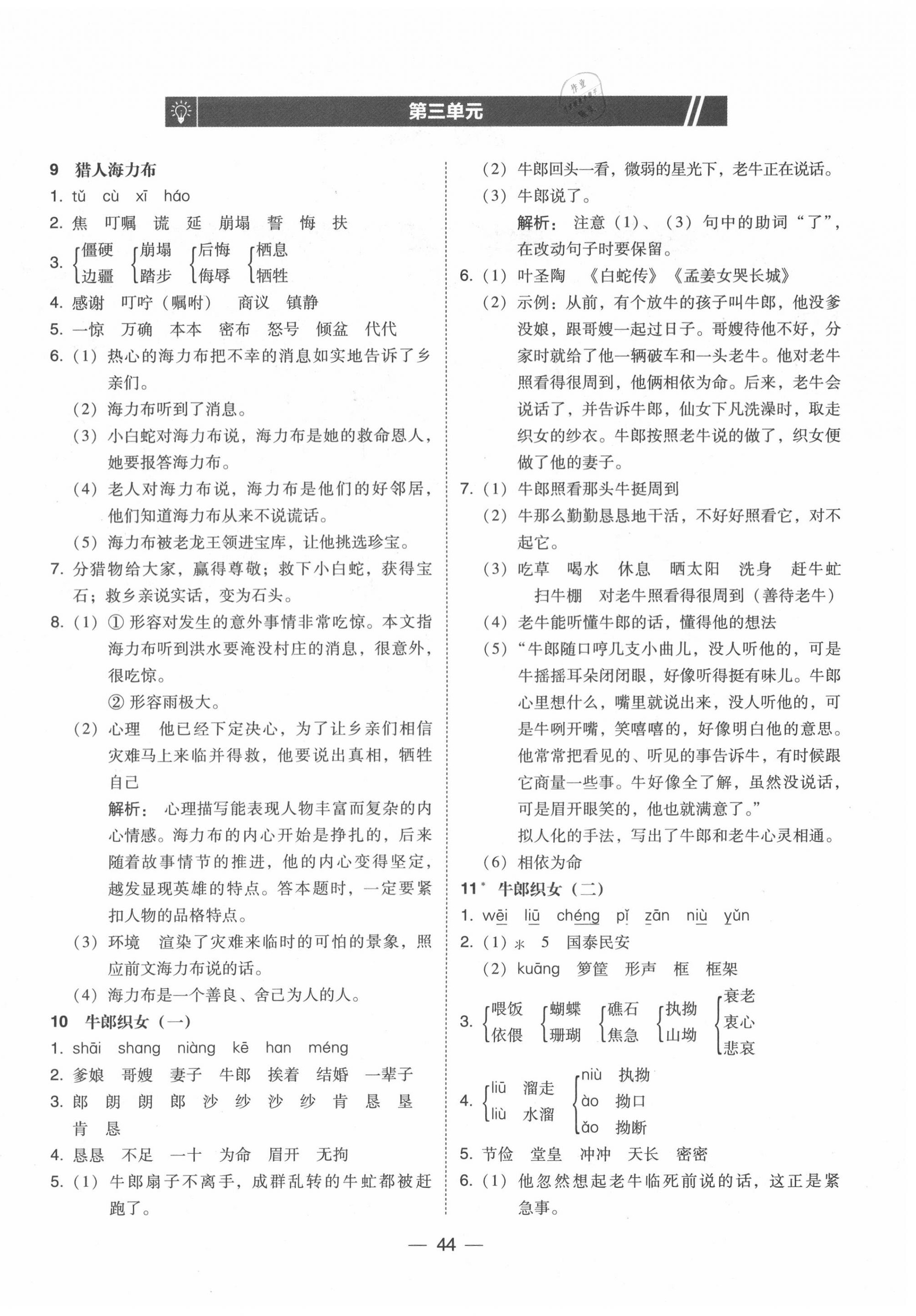 2020年北大綠卡五年級(jí)語(yǔ)文上冊(cè)人教版 第4頁(yè)