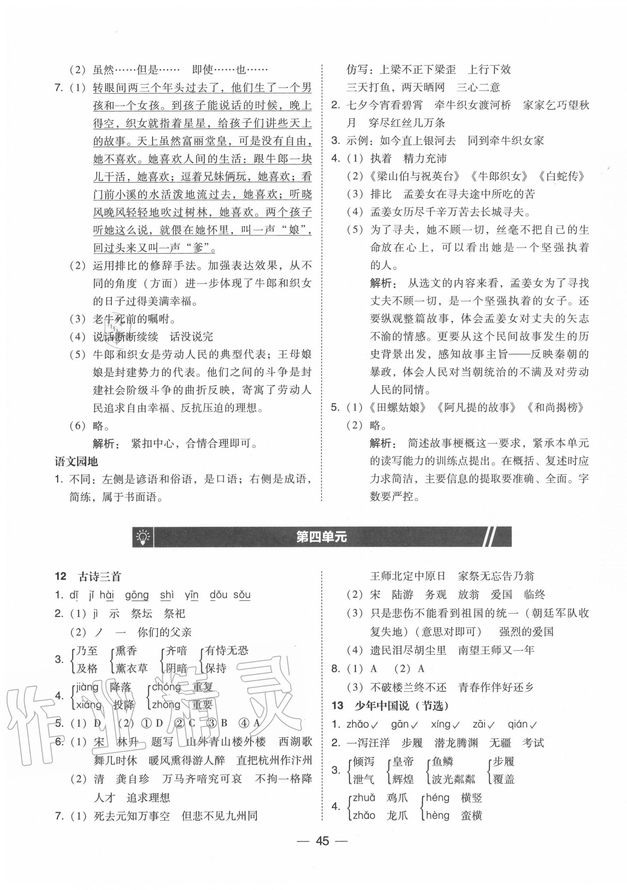 2020年北大綠卡五年級(jí)語(yǔ)文上冊(cè)人教版 第5頁(yè)