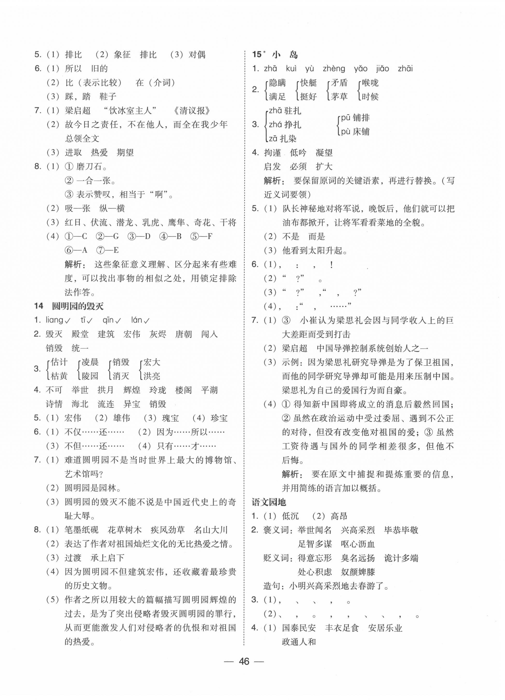 2020年北大綠卡五年級(jí)語(yǔ)文上冊(cè)人教版 第6頁(yè)