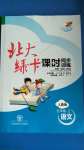 2020年北大綠卡五年級語文上冊人教版