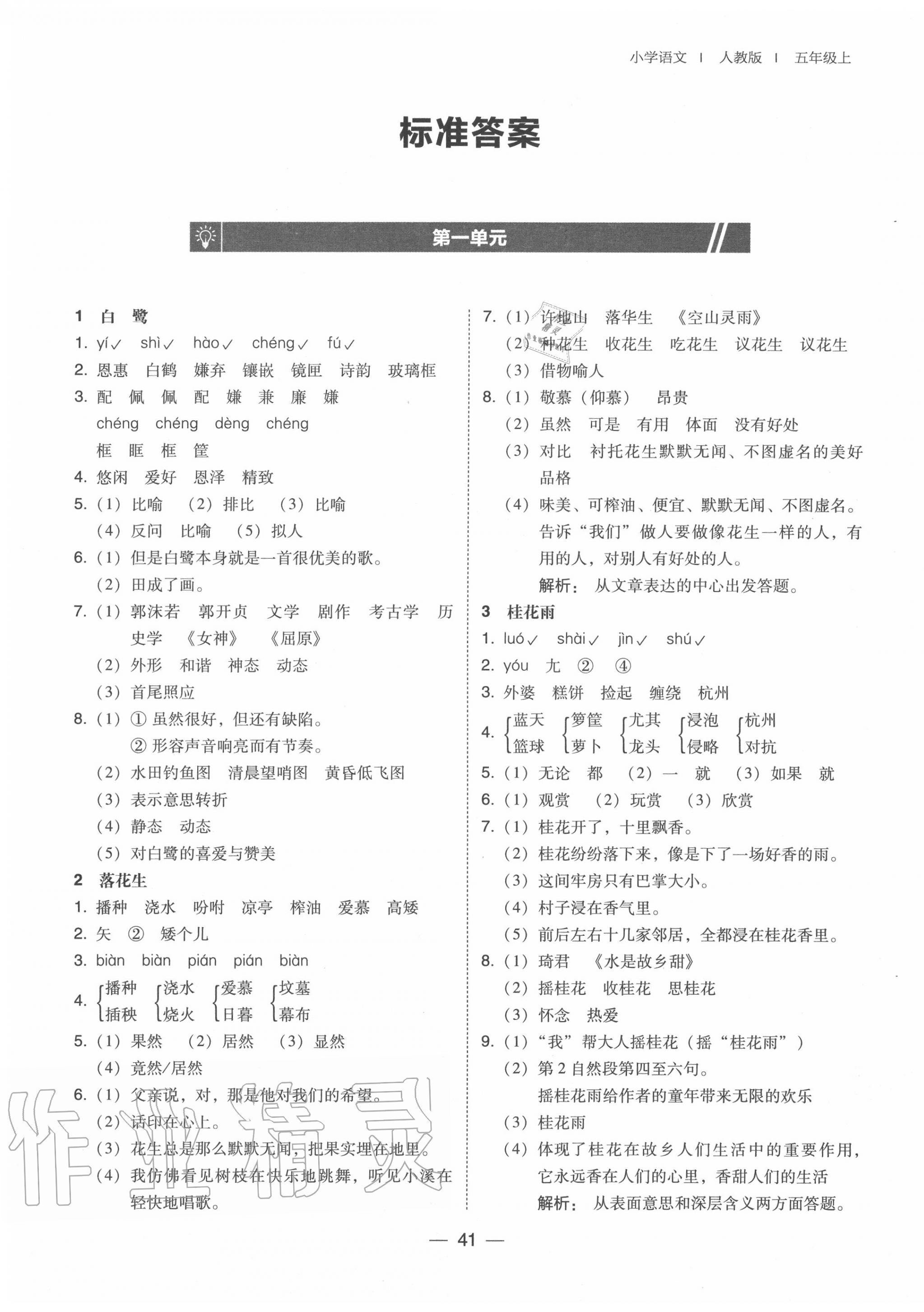 2020年北大綠卡五年級(jí)語(yǔ)文上冊(cè)人教版 第1頁(yè)