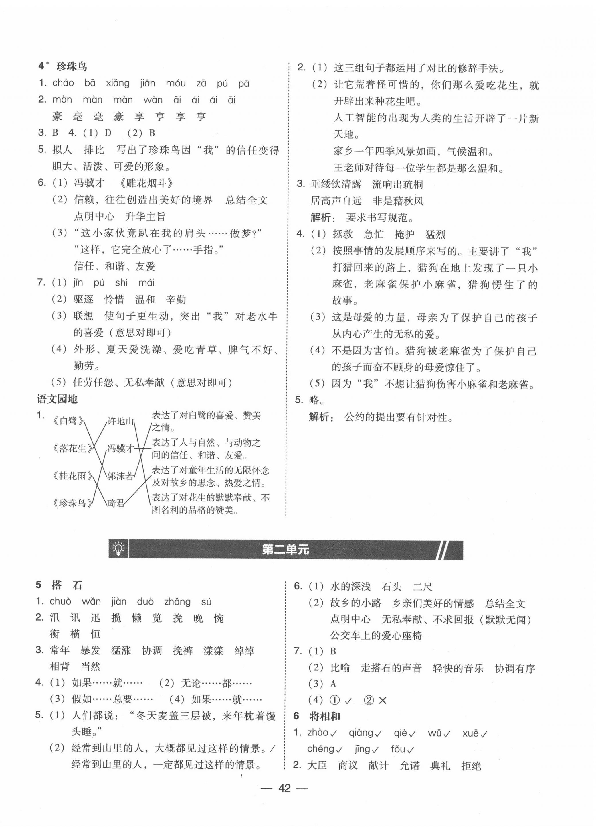 2020年北大綠卡五年級語文上冊人教版 第2頁