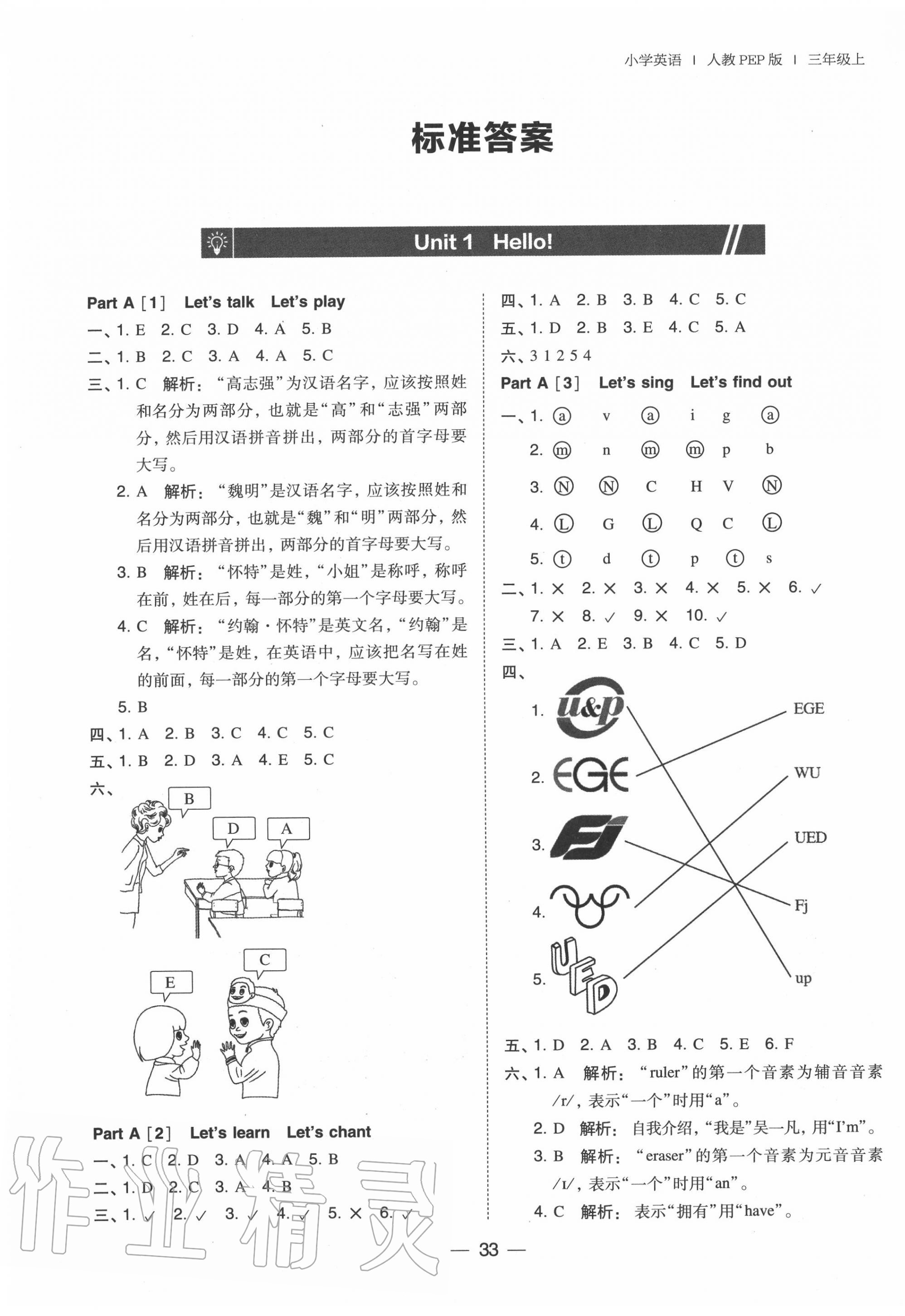 2020年北大绿卡三年级英语上册人教PEP版 第1页