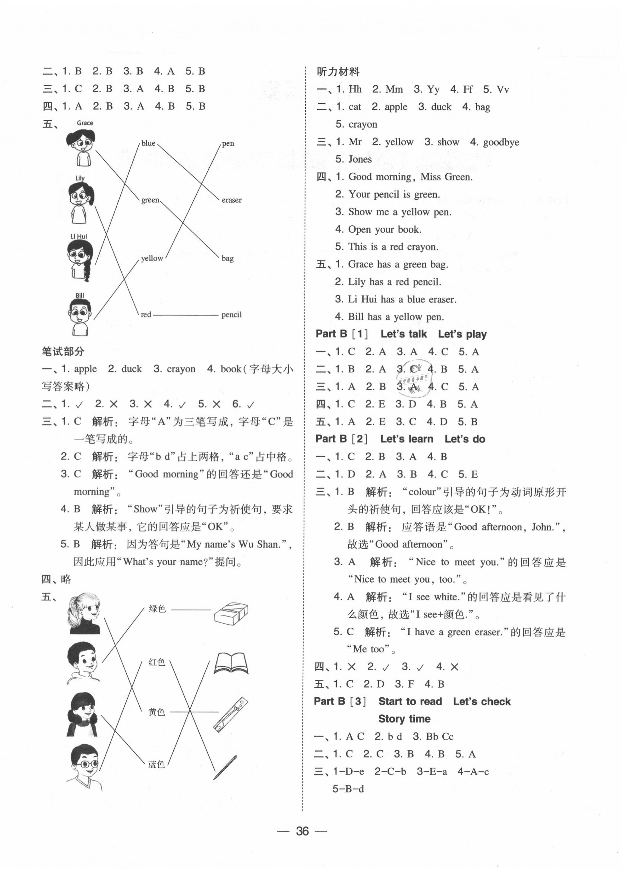 2020年北大綠卡三年級(jí)英語上冊(cè)人教PEP版 第4頁