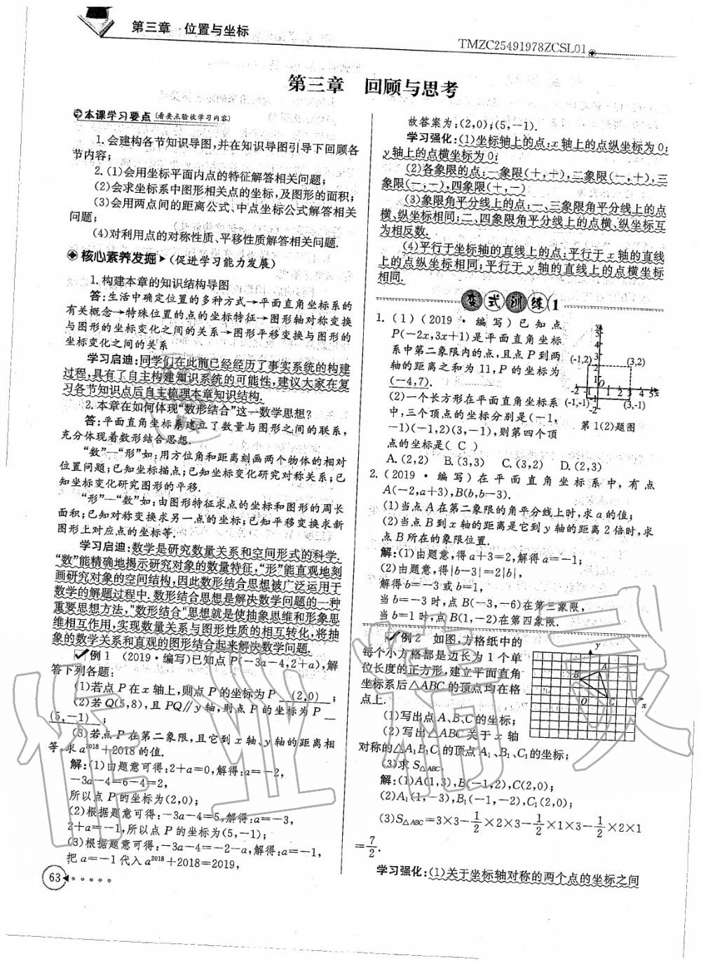 2020年每日核心导学八年级数学上册北师大版 参考答案第65页