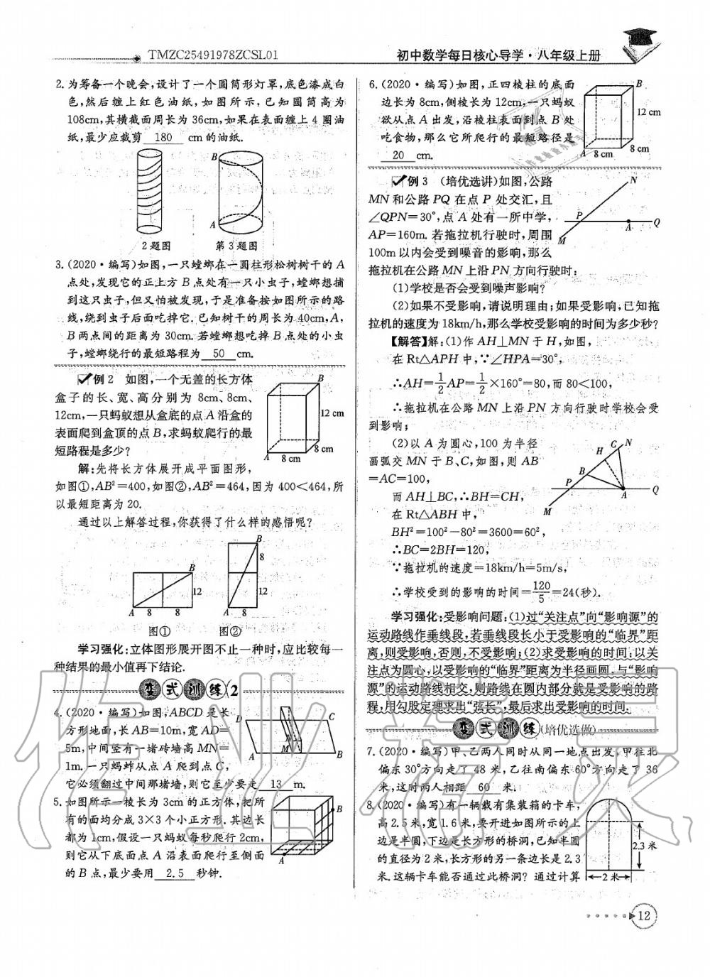 2020年每日核心导学八年级数学上册北师大版 参考答案第14页