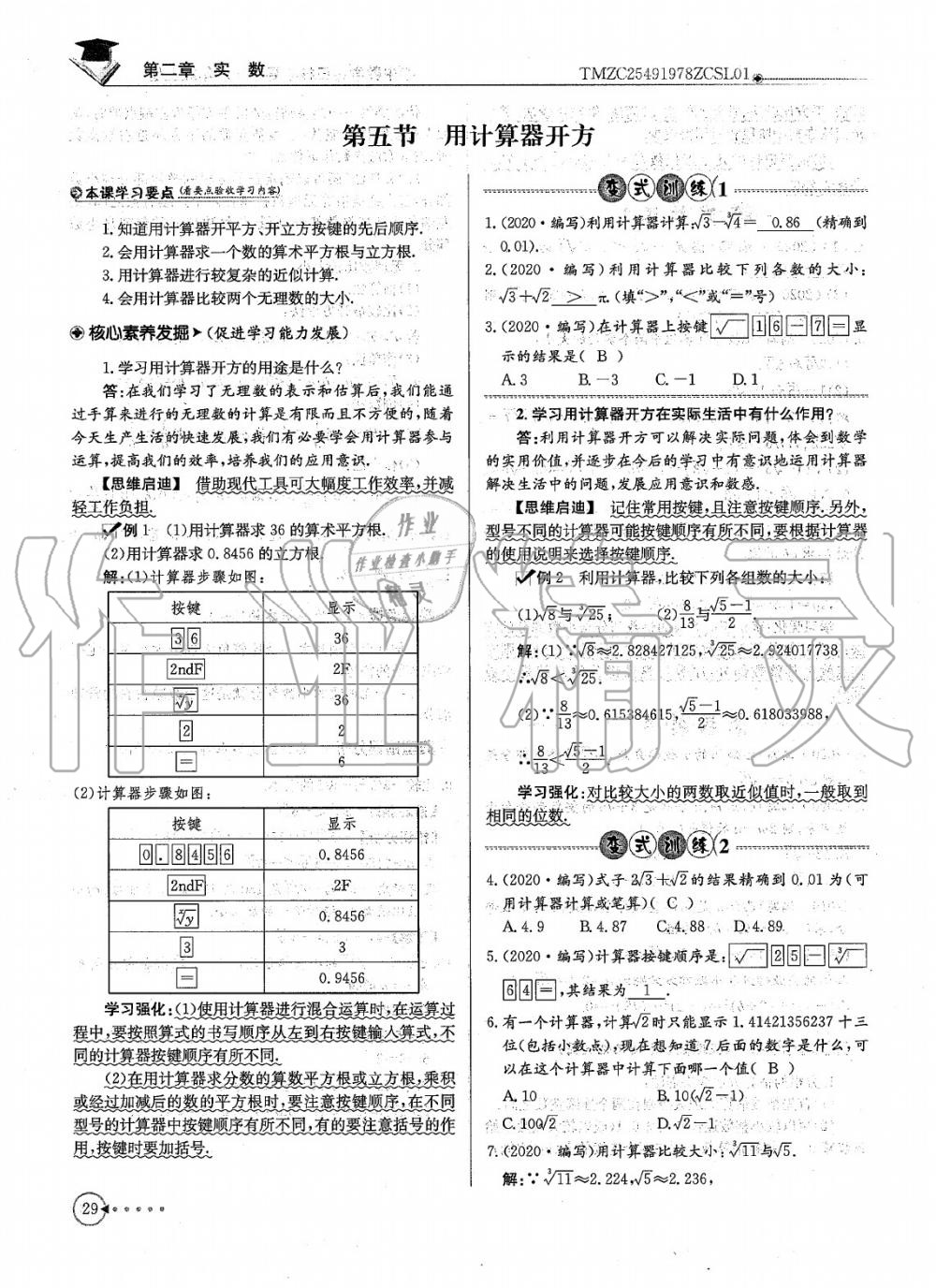 2020年每日核心導學八年級數(shù)學上冊北師大版 參考答案第31頁