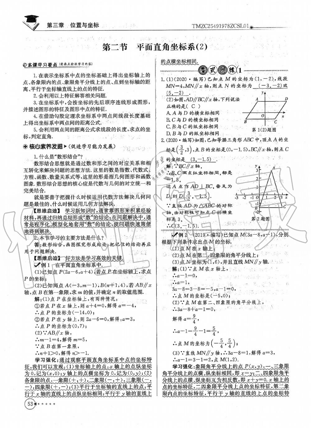 2020年每日核心导学八年级数学上册北师大版 参考答案第55页