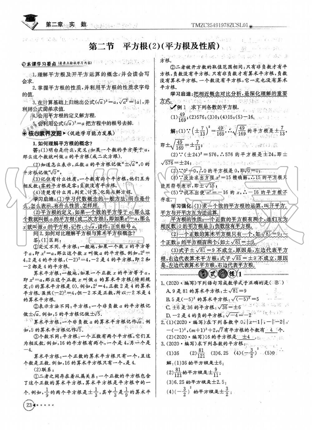 2020年每日核心导学八年级数学上册北师大版 参考答案第25页