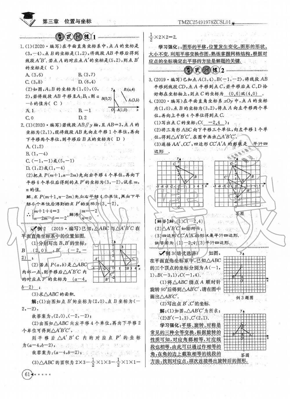 2020年每日核心导学八年级数学上册北师大版 参考答案第63页