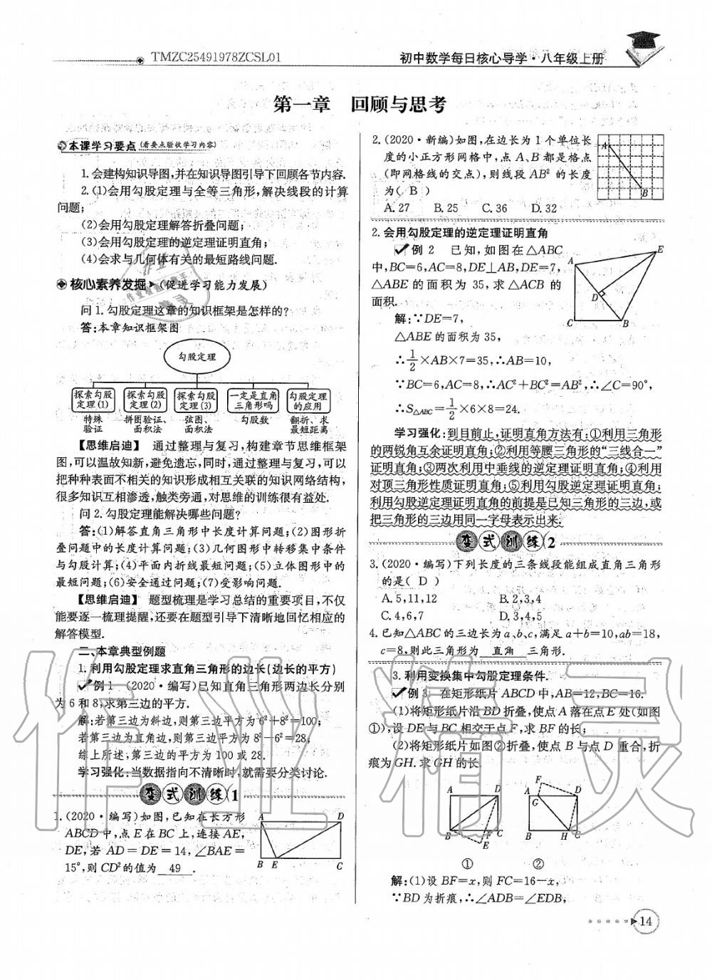 2020年每日核心导学八年级数学上册北师大版 参考答案第16页