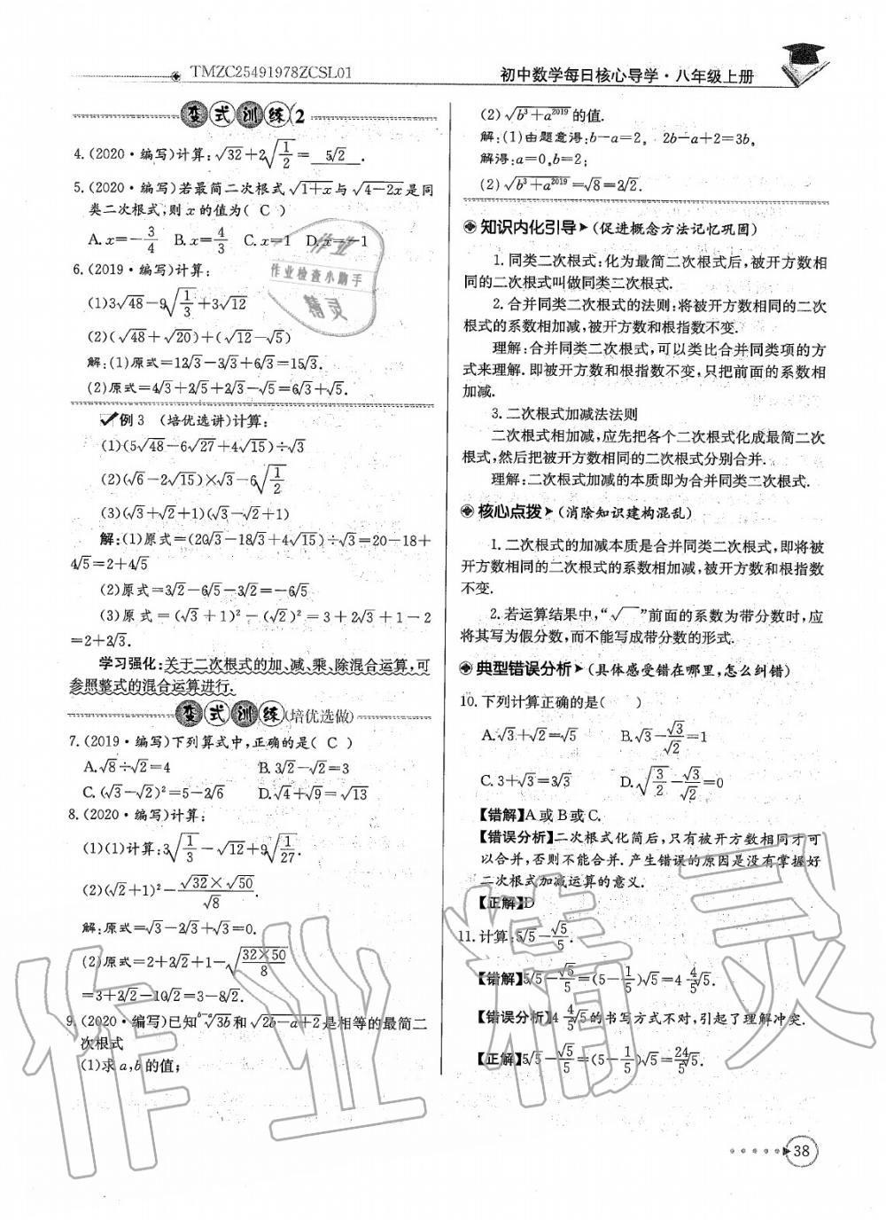 2020年每日核心导学八年级数学上册北师大版 参考答案第40页