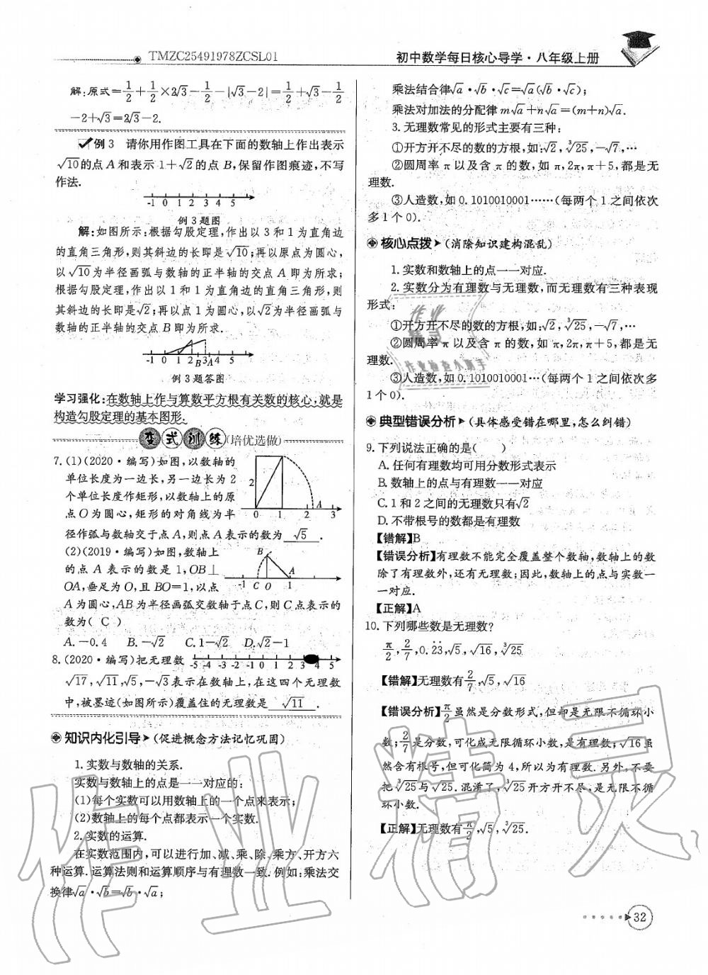 2020年每日核心导学八年级数学上册北师大版 参考答案第34页