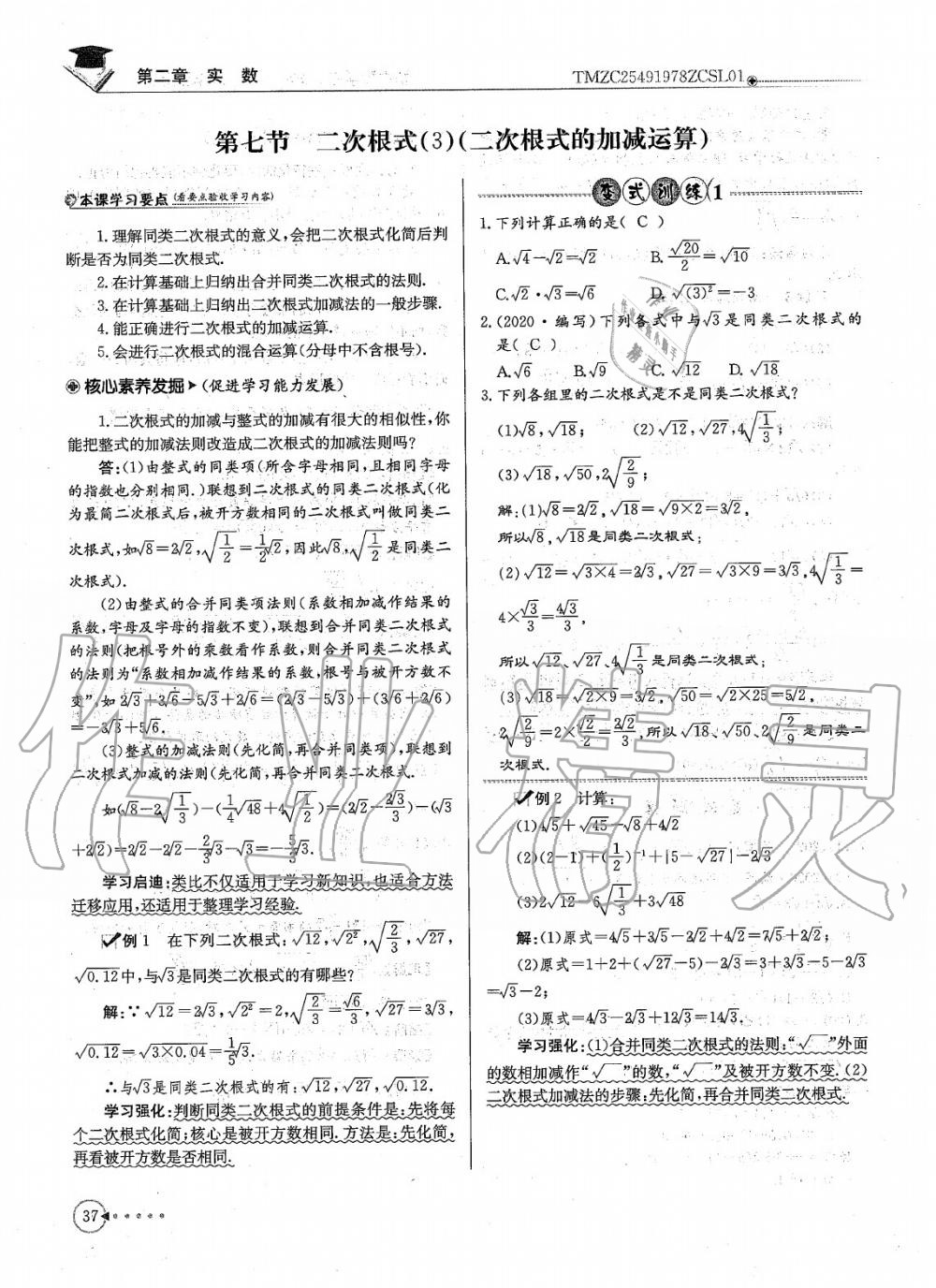 2020年每日核心导学八年级数学上册北师大版 参考答案第39页