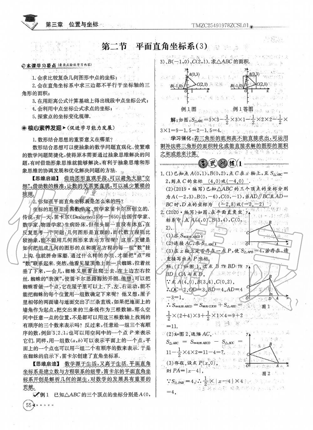 2020年每日核心导学八年级数学上册北师大版 参考答案第57页