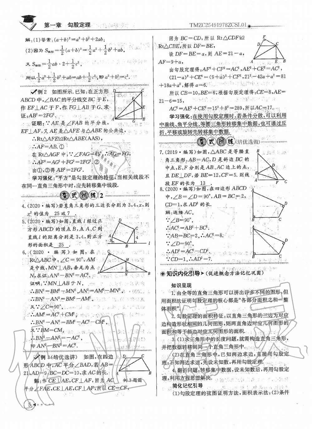 2020年每日核心导学八年级数学上册北师大版 参考答案第7页