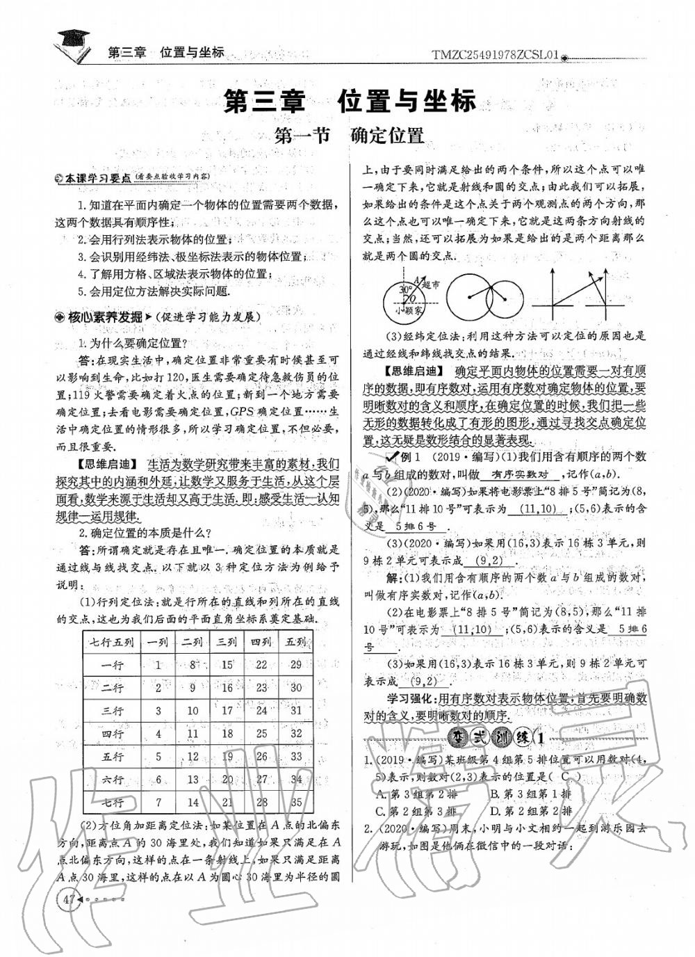 2020年每日核心导学八年级数学上册北师大版 参考答案第49页