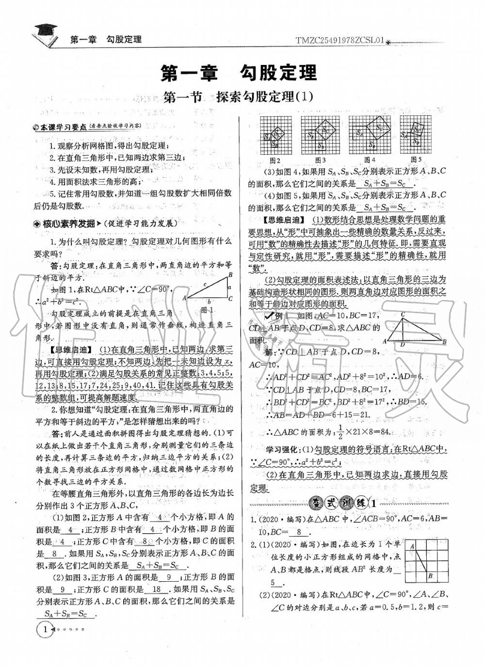 2020年每日核心导学八年级数学上册北师大版 参考答案第3页