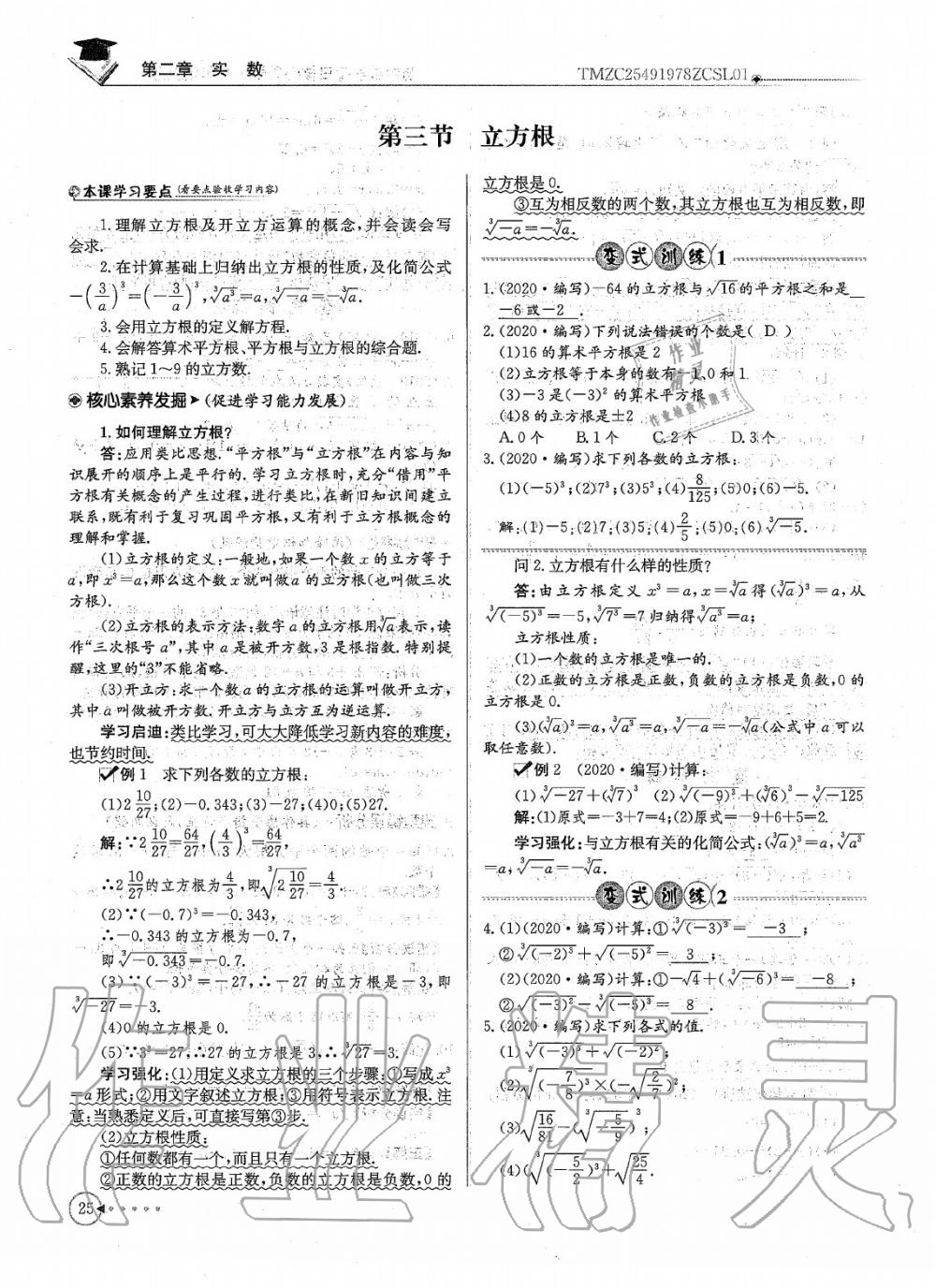 2020年每日核心导学八年级数学上册北师大版 参考答案第27页