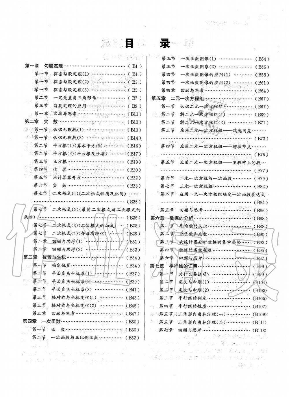 2020年每日核心导学八年级数学上册北师大版 参考答案第2页