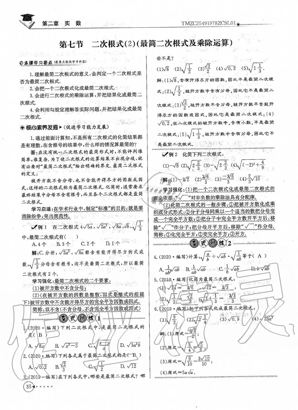 2020年每日核心導學八年級數學上冊北師大版 參考答案第37頁