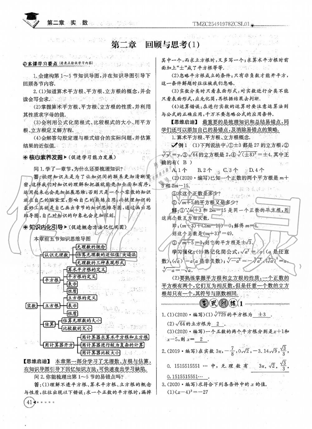 2020年每日核心导学八年级数学上册北师大版 参考答案第43页