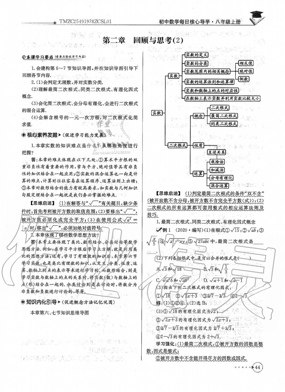 2020年每日核心导学八年级数学上册北师大版 参考答案第46页