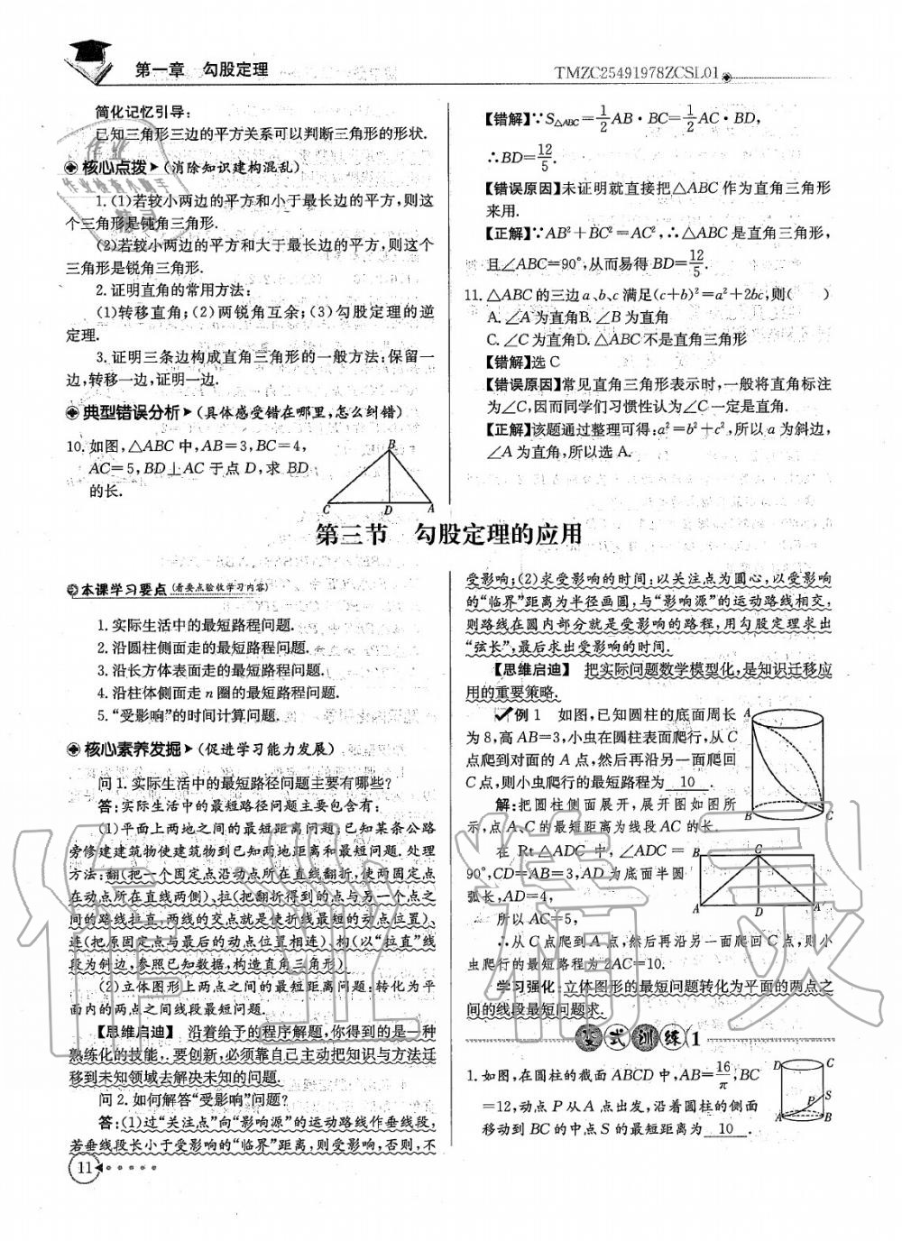 2020年每日核心导学八年级数学上册北师大版 参考答案第13页