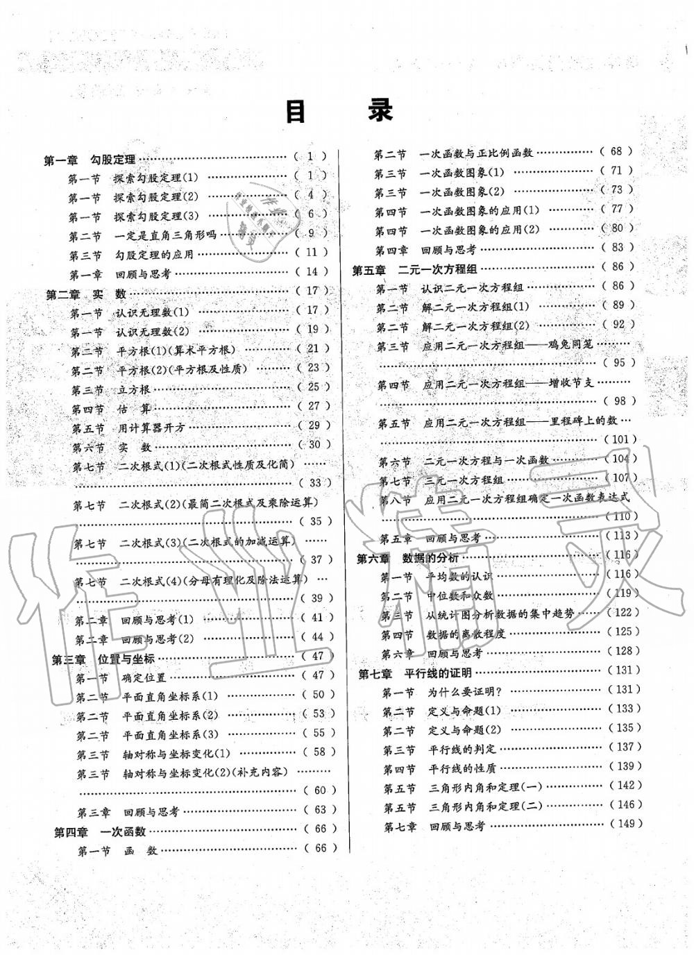 2020年每日核心导学八年级数学上册北师大版 参考答案第1页