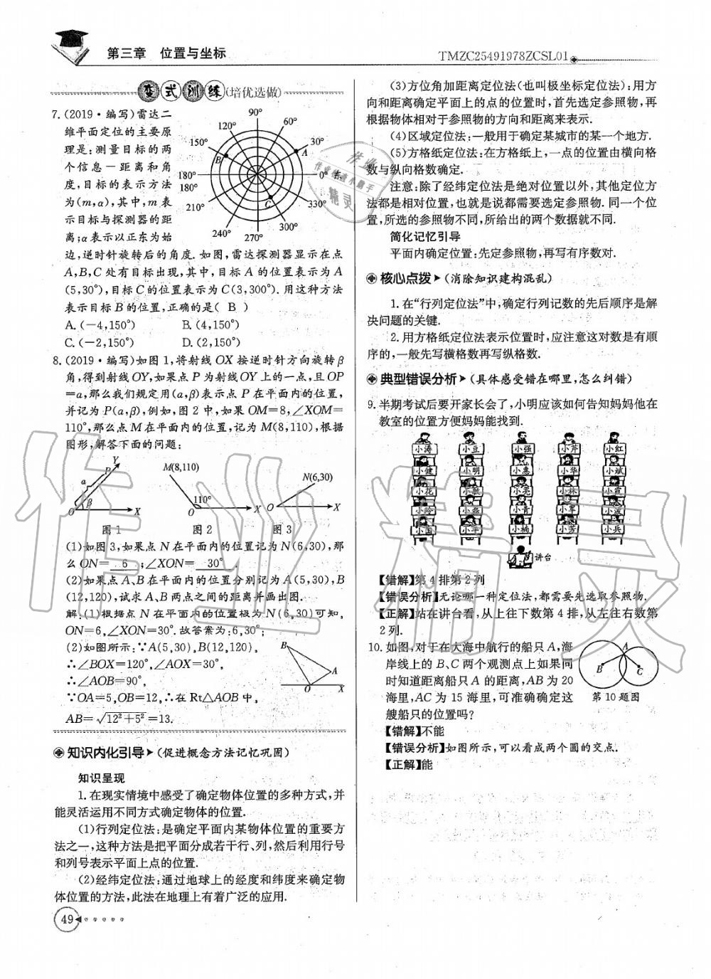 2020年每日核心导学八年级数学上册北师大版 参考答案第51页