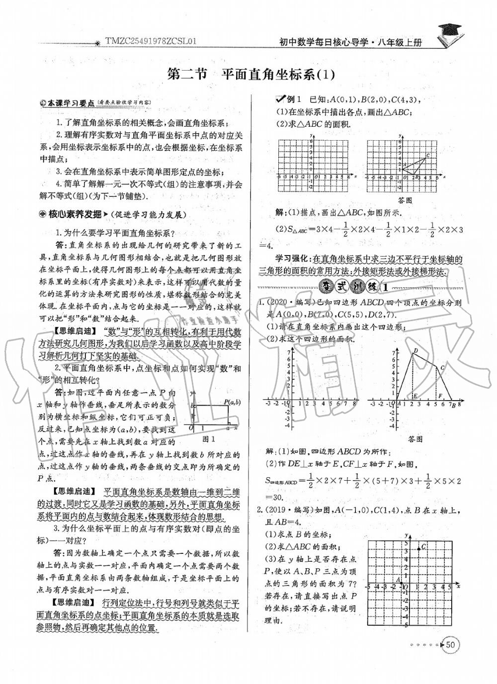 2020年每日核心導(dǎo)學(xué)八年級數(shù)學(xué)上冊北師大版 參考答案第52頁