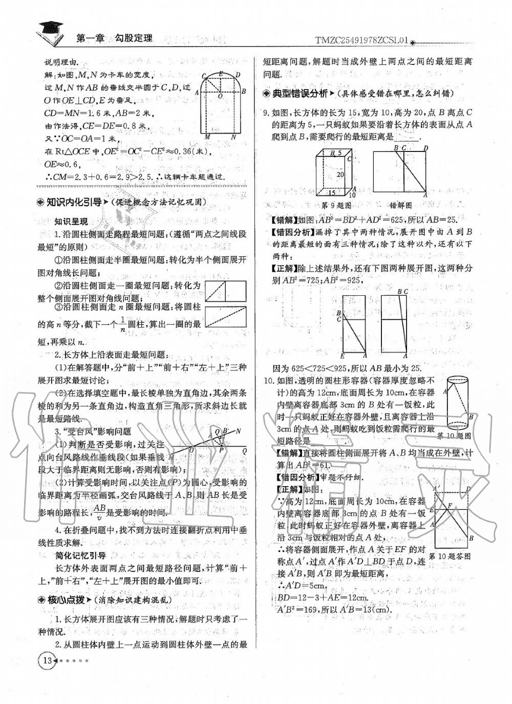 2020年每日核心导学八年级数学上册北师大版 参考答案第15页